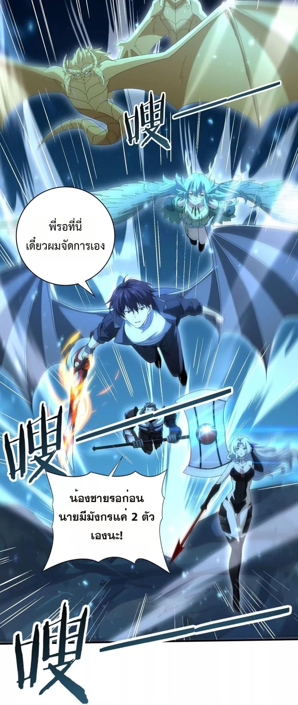 I am Drako Majstor ไหนใครว่าผู้คุมมังกร เป็นอาชีพที่อ่อนแอที่สุดไงล่ะ ตอนที่ 118 หน้า 26