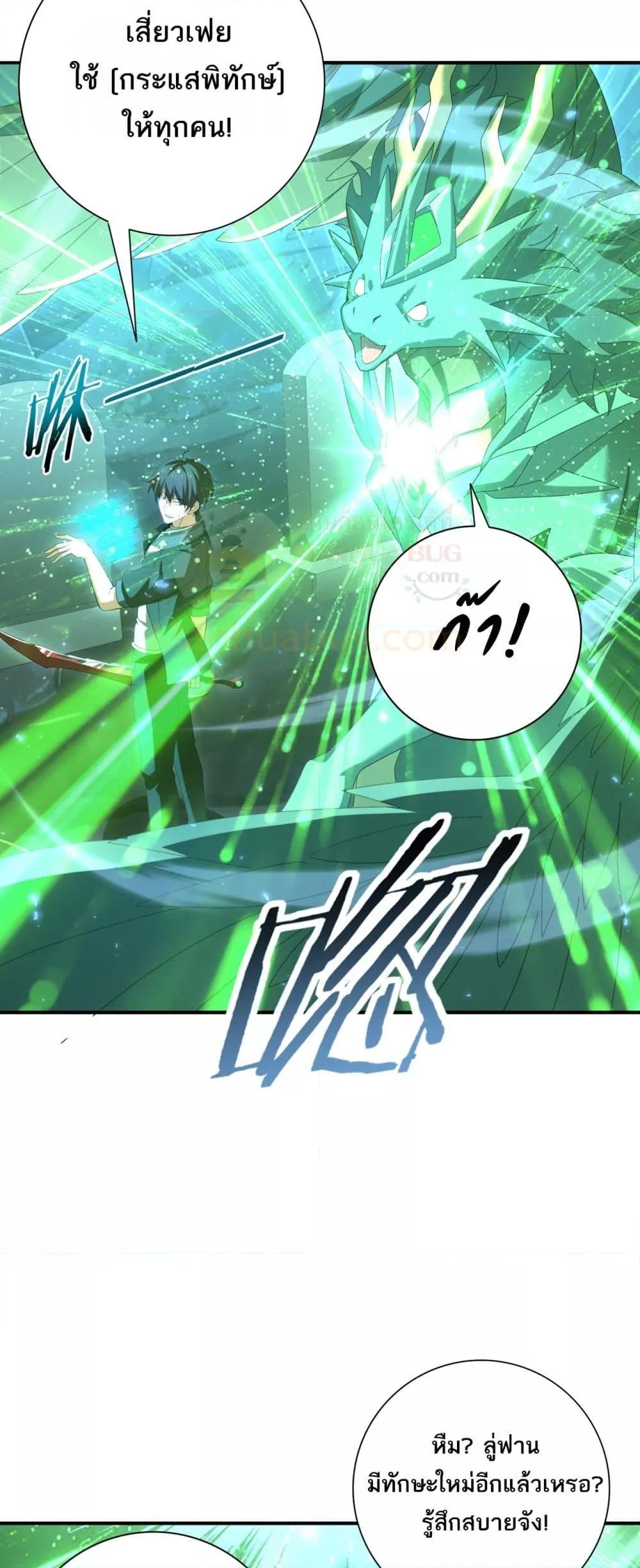 I am Drako Majstor ไหนใครว่าผู้คุมมังกร เป็นอาชีพที่อ่อนแอที่สุดไงล่ะ ตอนที่ 121 หน้า 4