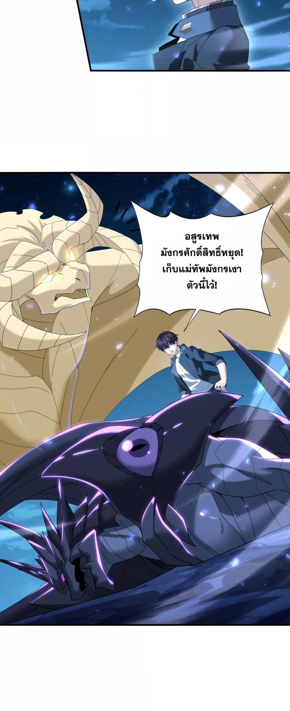 I am Drako Majstor ไหนใครว่าผู้คุมมังกร เป็นอาชีพที่อ่อนแอที่สุดไงล่ะ ตอนที่ 121 หน้า 8