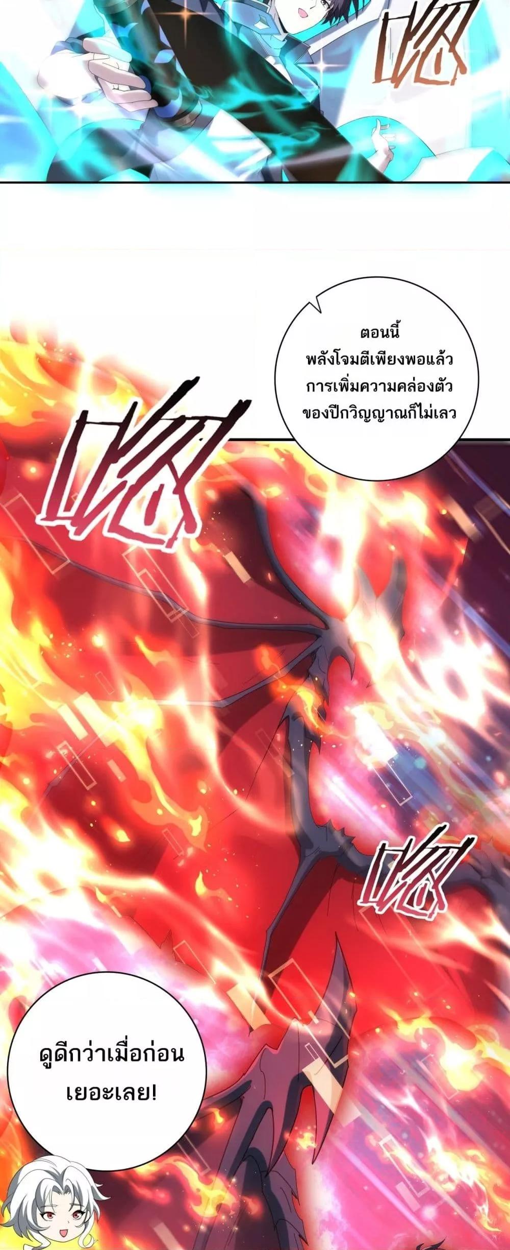 I am Drako Majstor ไหนใครว่าผู้คุมมังกร เป็นอาชีพที่อ่อนแอที่สุดไงล่ะ ตอนที่ 121 หน้า 18