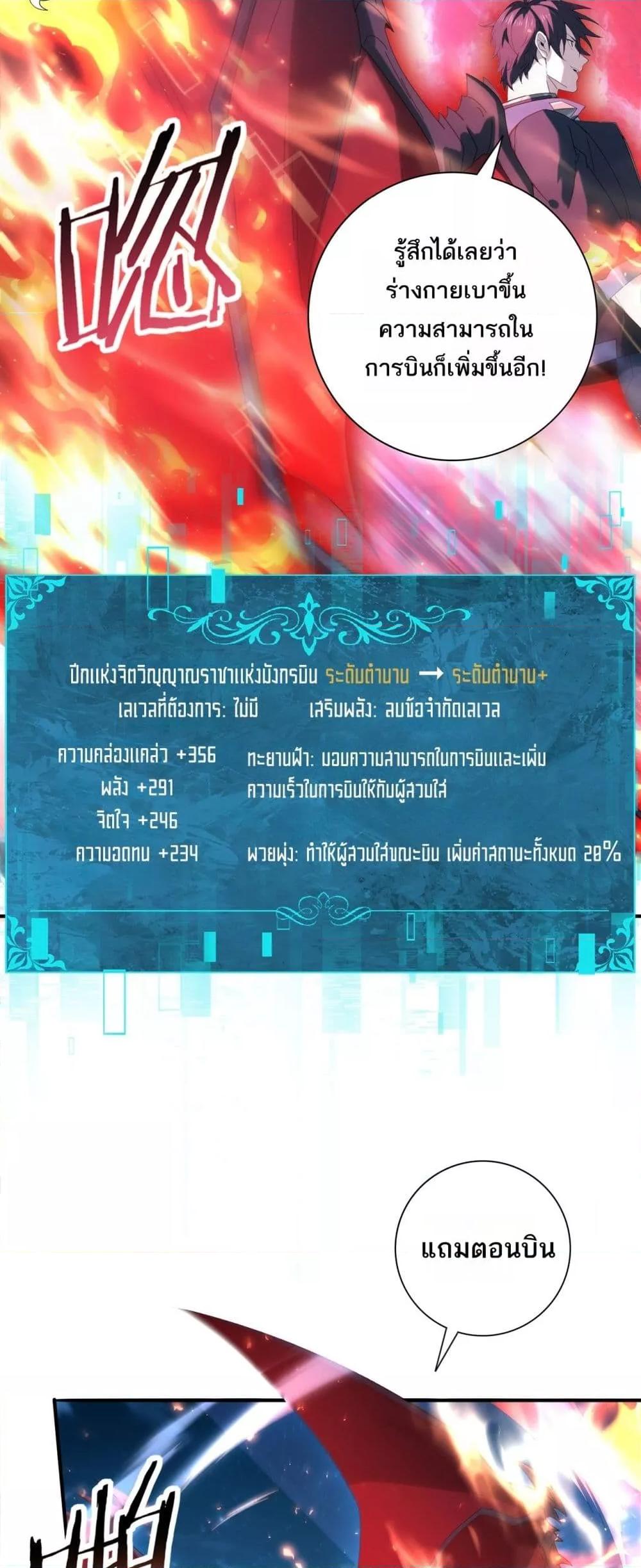 I am Drako Majstor ไหนใครว่าผู้คุมมังกร เป็นอาชีพที่อ่อนแอที่สุดไงล่ะ ตอนที่ 121 หน้า 19