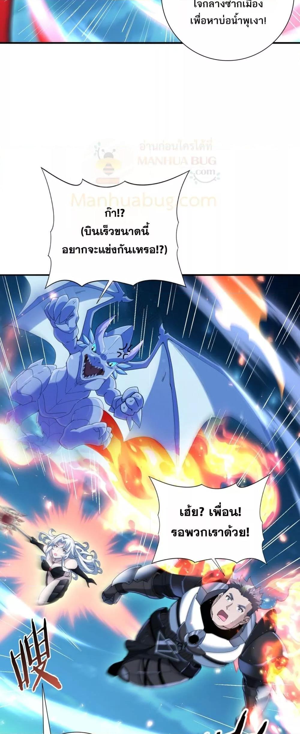I am Drako Majstor ไหนใครว่าผู้คุมมังกร เป็นอาชีพที่อ่อนแอที่สุดไงล่ะ ตอนที่ 121 หน้า 21