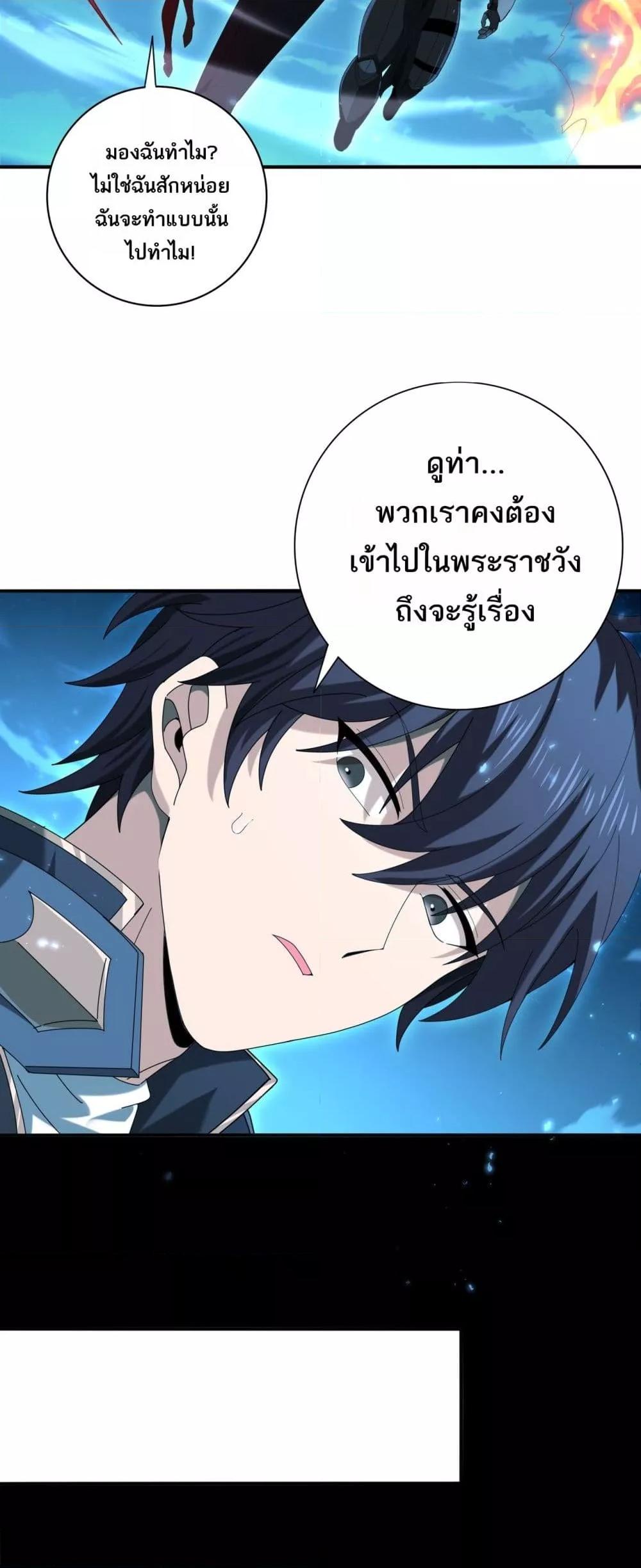 I am Drako Majstor ไหนใครว่าผู้คุมมังกร เป็นอาชีพที่อ่อนแอที่สุดไงล่ะ ตอนที่ 121 หน้า 24