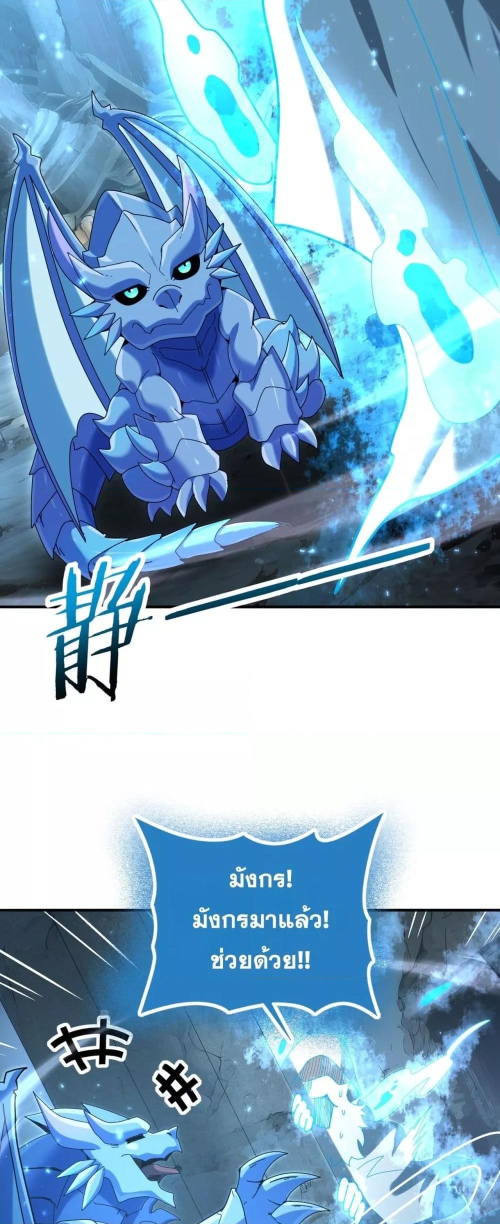 I am Drako Majstor ไหนใครว่าผู้คุมมังกร เป็นอาชีพที่อ่อนแอที่สุดไงล่ะ ตอนที่ 121 หน้า 28