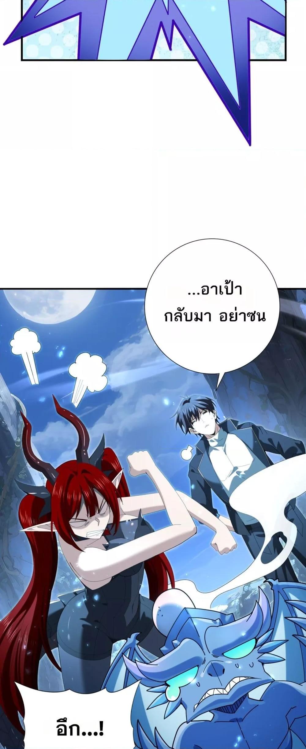 I am Drako Majstor ไหนใครว่าผู้คุมมังกร เป็นอาชีพที่อ่อนแอที่สุดไงล่ะ ตอนที่ 121 หน้า 30