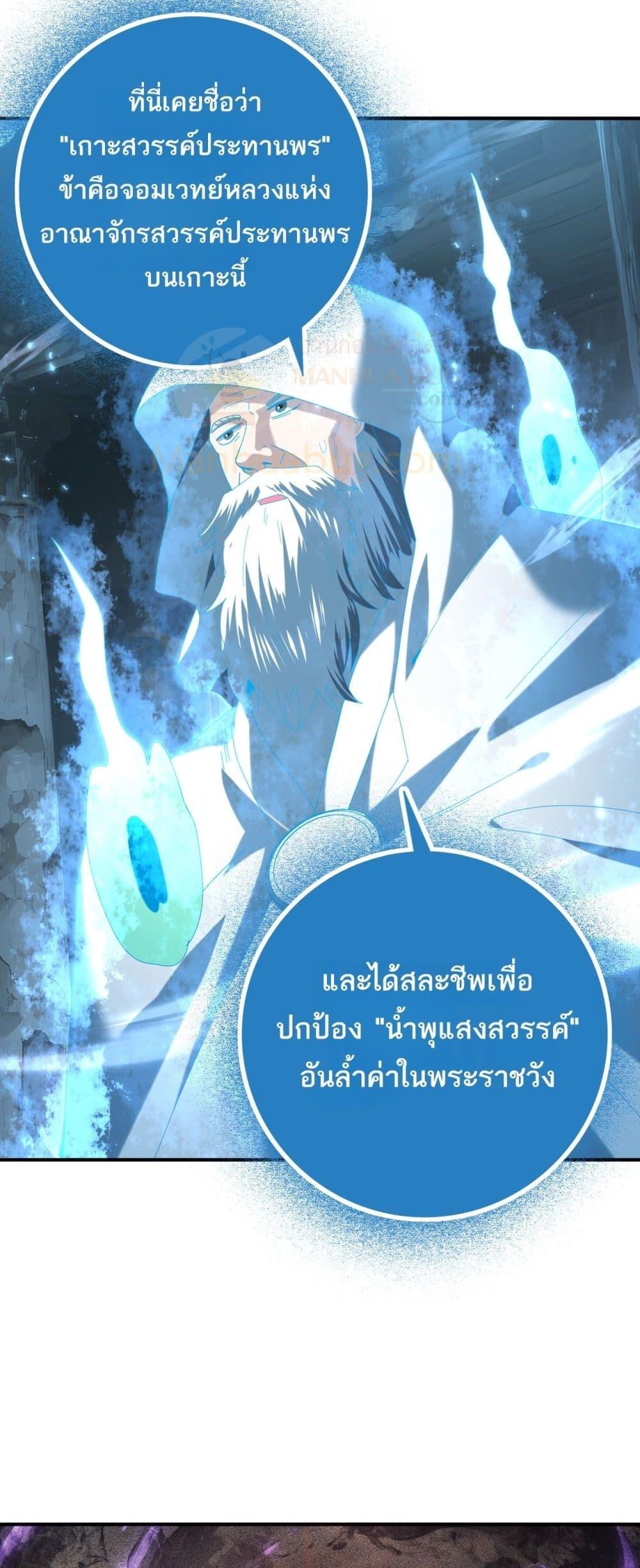 I am Drako Majstor ไหนใครว่าผู้คุมมังกร เป็นอาชีพที่อ่อนแอที่สุดไงล่ะ ตอนที่ 121 หน้า 33