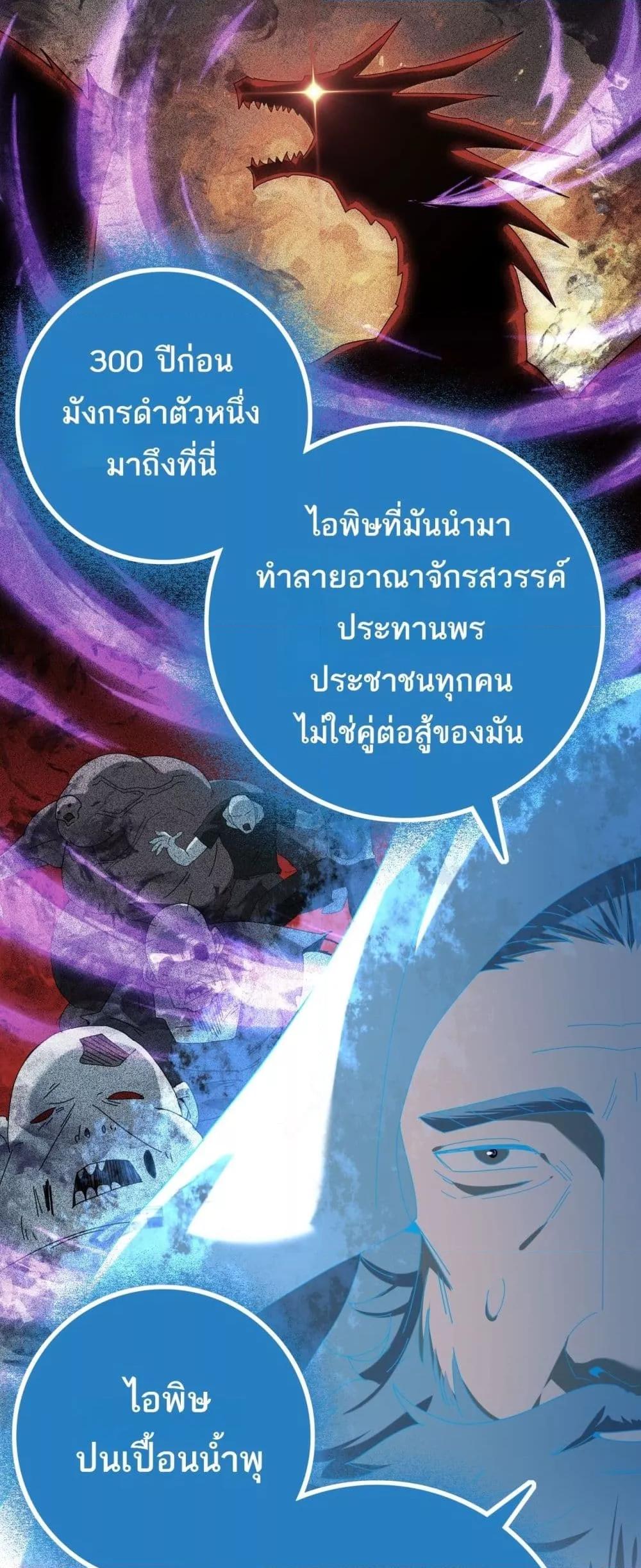 I am Drako Majstor ไหนใครว่าผู้คุมมังกร เป็นอาชีพที่อ่อนแอที่สุดไงล่ะ ตอนที่ 121 หน้า 34