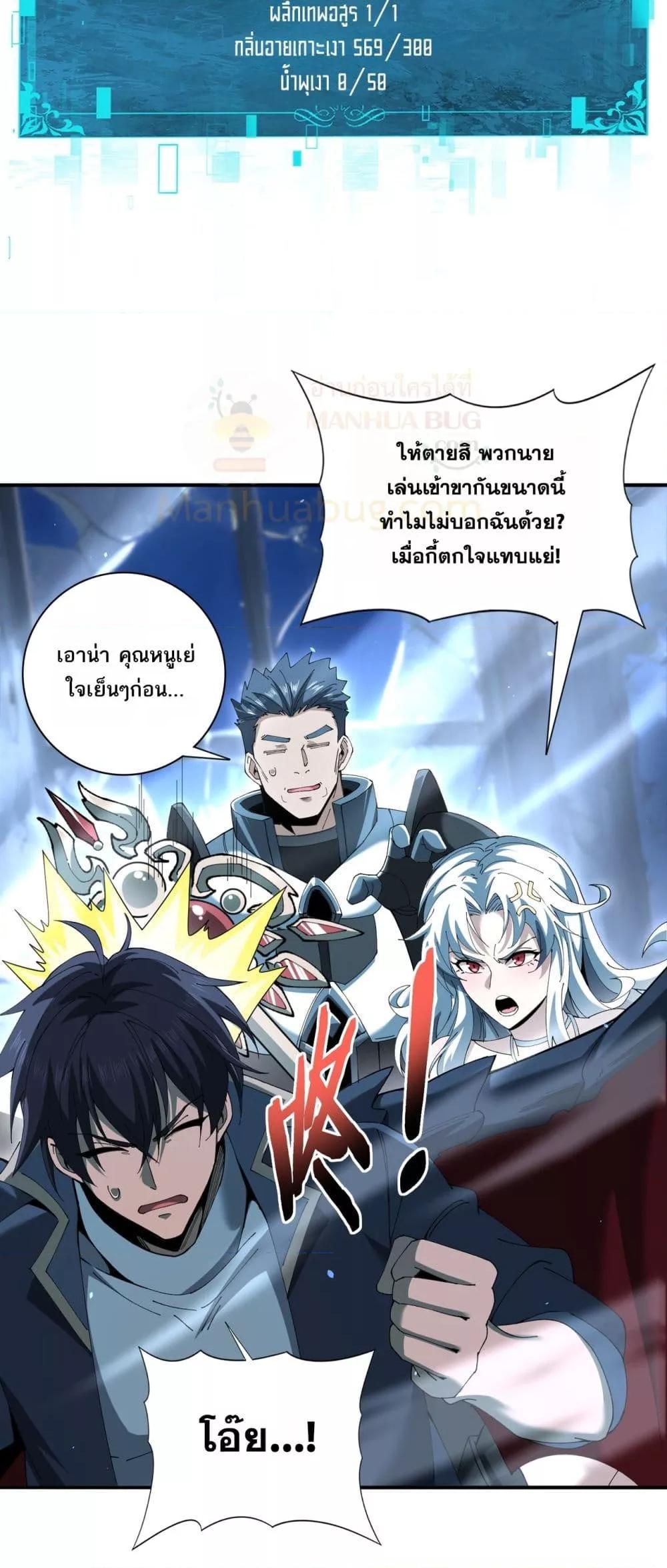 I am Drako Majstor ไหนใครว่าผู้คุมมังกร เป็นอาชีพที่อ่อนแอที่สุดไงล่ะ ตอนที่ 123 หน้า 4