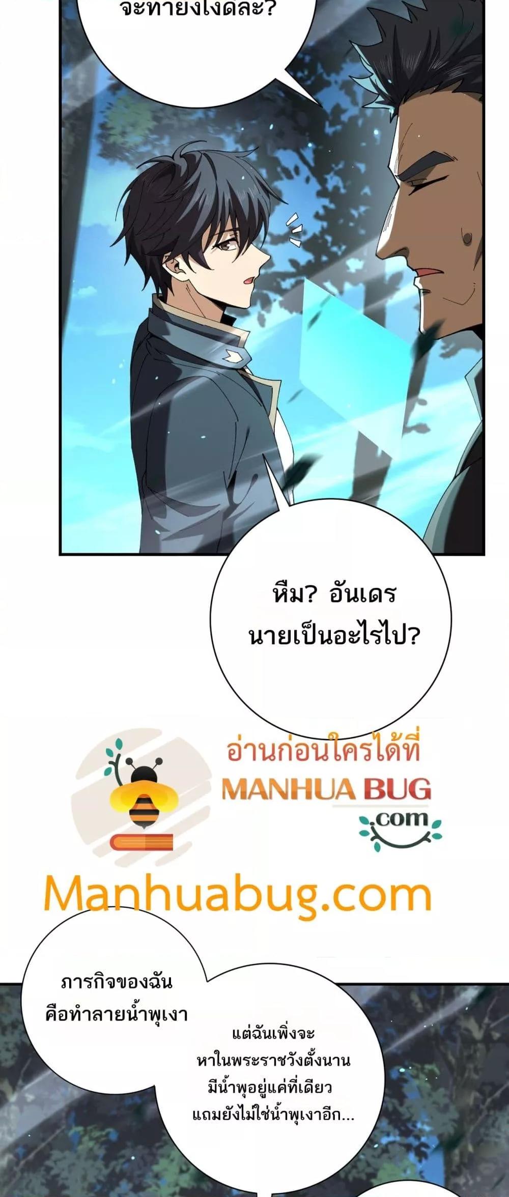 I am Drako Majstor ไหนใครว่าผู้คุมมังกร เป็นอาชีพที่อ่อนแอที่สุดไงล่ะ ตอนที่ 123 หน้า 19