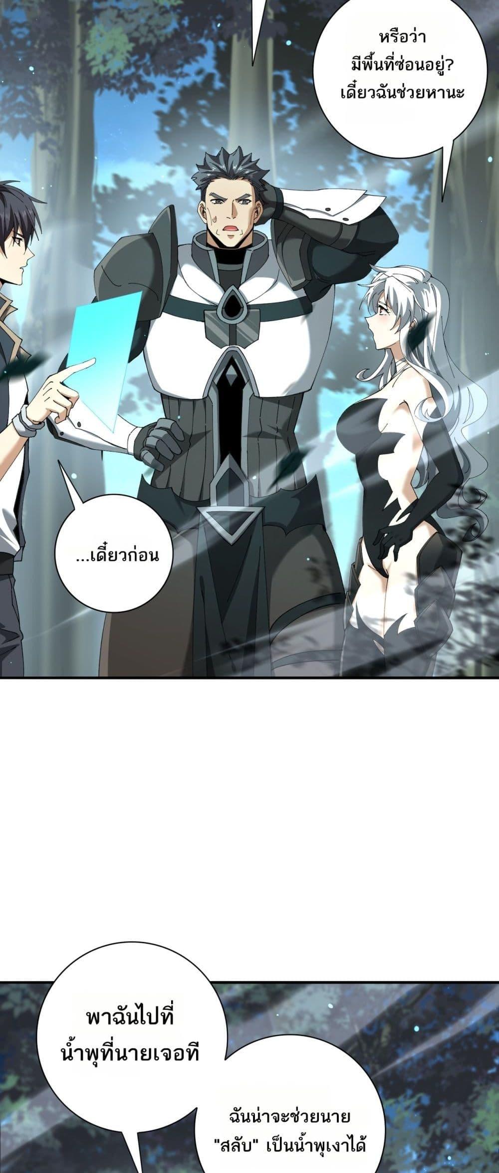 I am Drako Majstor ไหนใครว่าผู้คุมมังกร เป็นอาชีพที่อ่อนแอที่สุดไงล่ะ ตอนที่ 123 หน้า 20