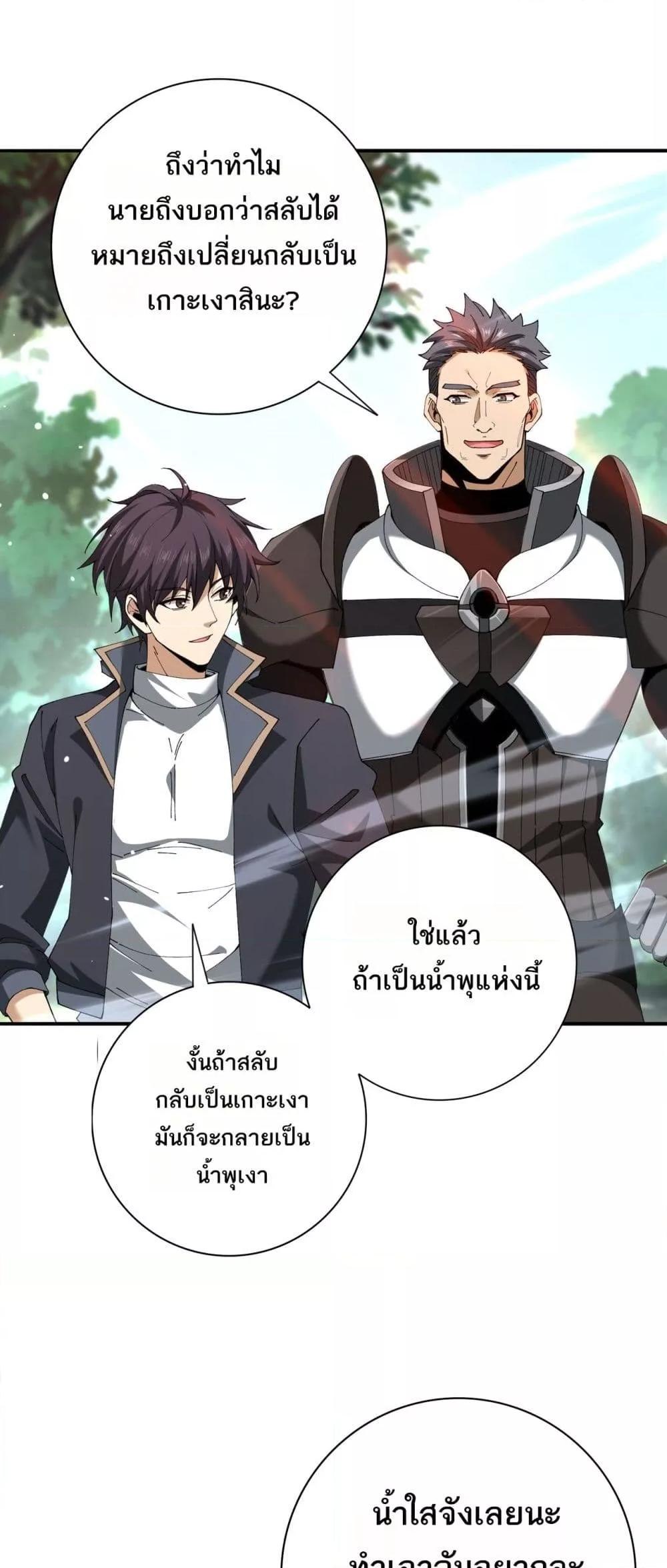 I am Drako Majstor ไหนใครว่าผู้คุมมังกร เป็นอาชีพที่อ่อนแอที่สุดไงล่ะ ตอนที่ 123 หน้า 24