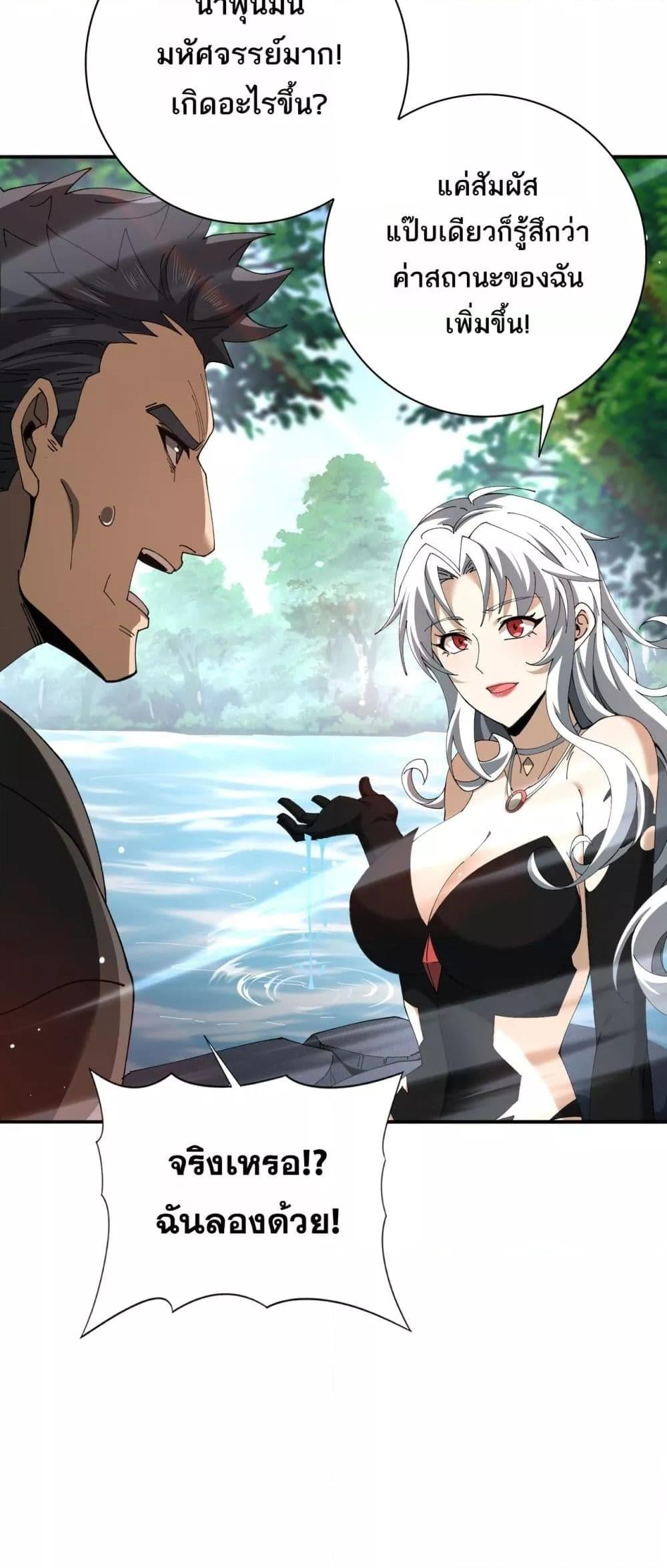 I am Drako Majstor ไหนใครว่าผู้คุมมังกร เป็นอาชีพที่อ่อนแอที่สุดไงล่ะ ตอนที่ 123 หน้า 27