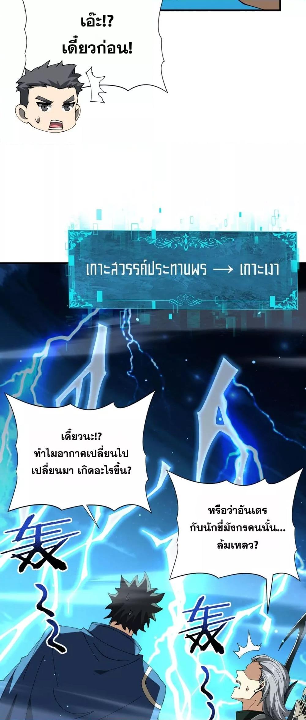 I am Drako Majstor ไหนใครว่าผู้คุมมังกร เป็นอาชีพที่อ่อนแอที่สุดไงล่ะ ตอนที่ 123 หน้า 31