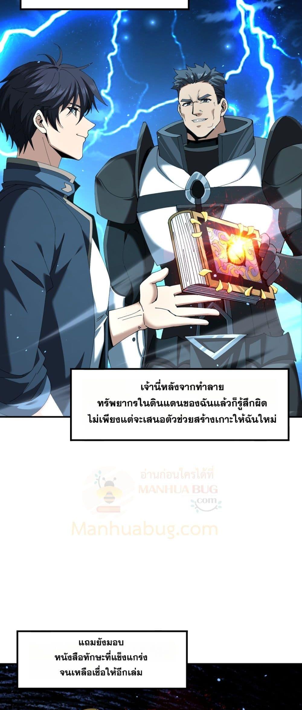 I am Drako Majstor ไหนใครว่าผู้คุมมังกร เป็นอาชีพที่อ่อนแอที่สุดไงล่ะ ตอนที่ 123 หน้า 39