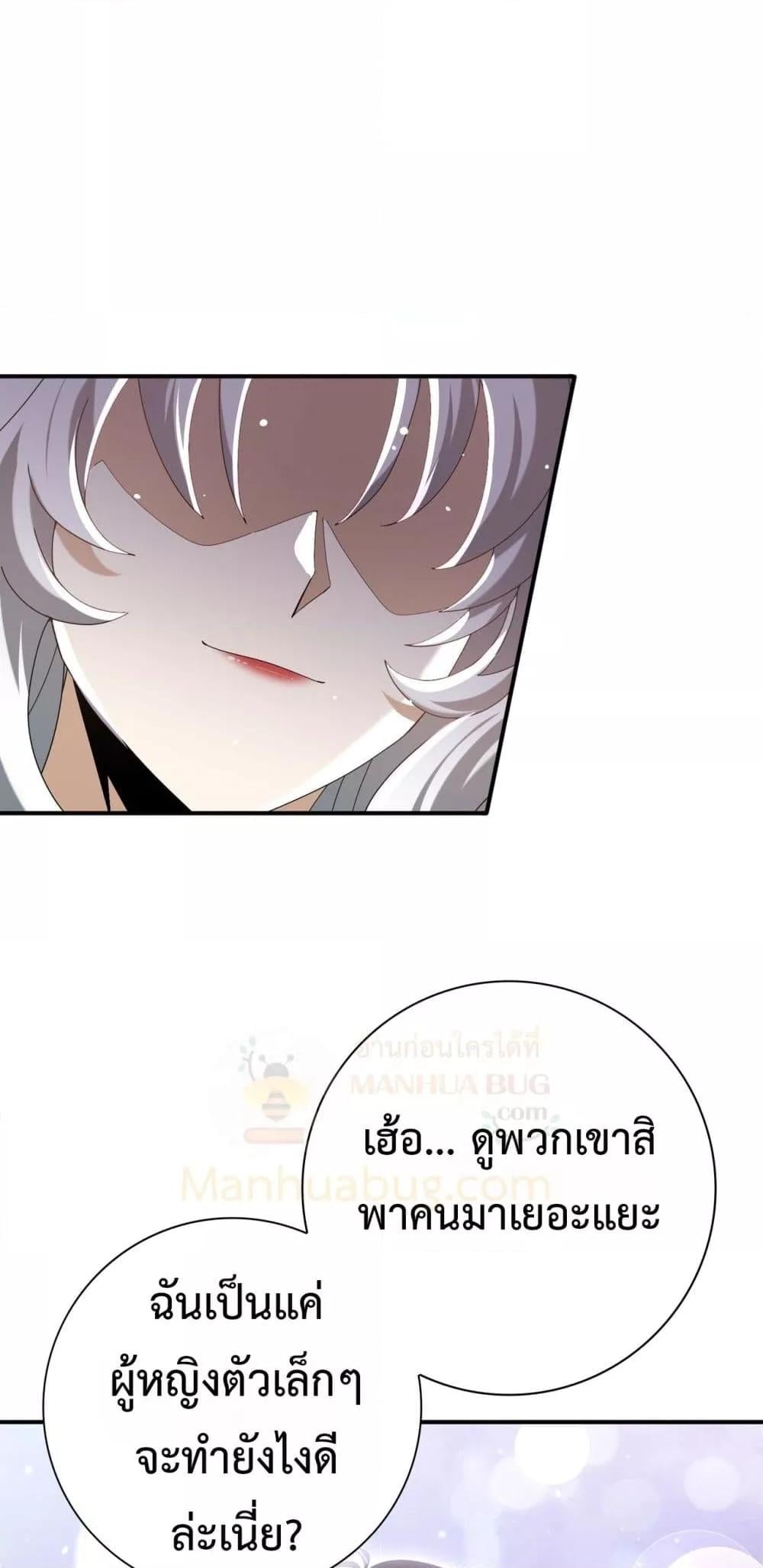 I am Drako Majstor ไหนใครว่าผู้คุมมังกร เป็นอาชีพที่อ่อนแอที่สุดไงล่ะ ตอนที่ 127 หน้า 4