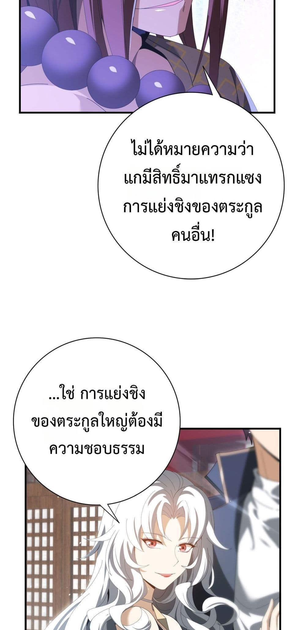 I am Drako Majstor ไหนใครว่าผู้คุมมังกร เป็นอาชีพที่อ่อนแอที่สุดไงล่ะ ตอนที่ 127 หน้า 8