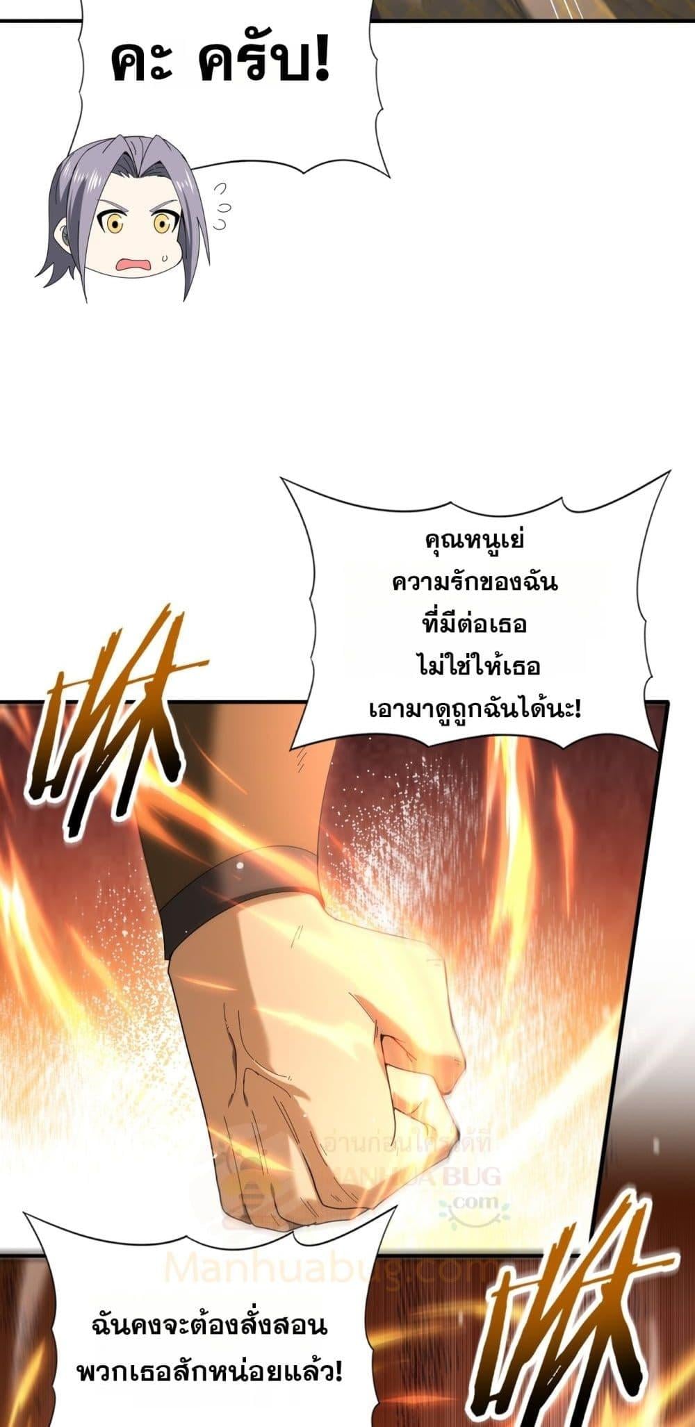 I am Drako Majstor ไหนใครว่าผู้คุมมังกร เป็นอาชีพที่อ่อนแอที่สุดไงล่ะ ตอนที่ 127 หน้า 17