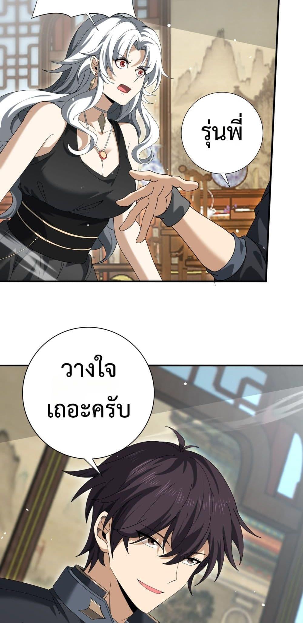I am Drako Majstor ไหนใครว่าผู้คุมมังกร เป็นอาชีพที่อ่อนแอที่สุดไงล่ะ ตอนที่ 127 หน้า 20