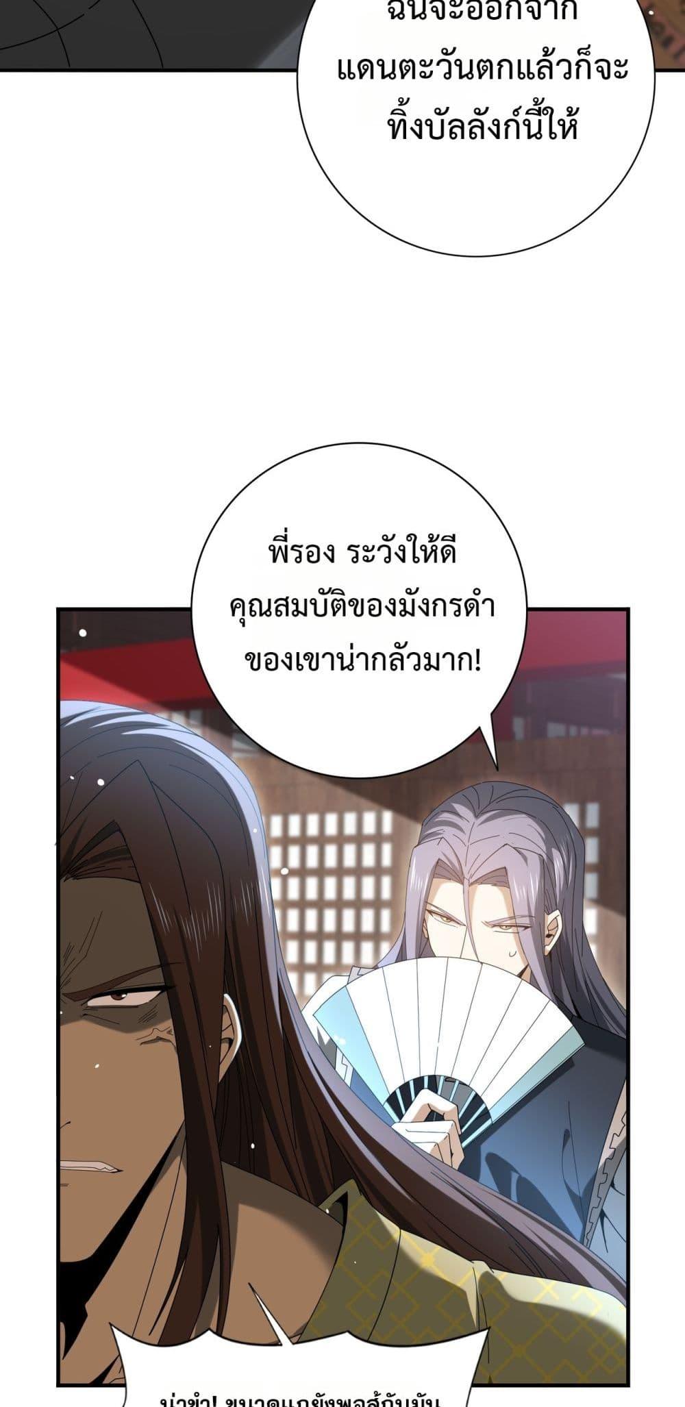 I am Drako Majstor ไหนใครว่าผู้คุมมังกร เป็นอาชีพที่อ่อนแอที่สุดไงล่ะ ตอนที่ 127 หน้า 23