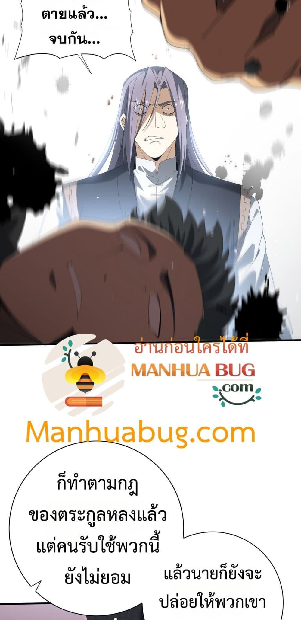 I am Drako Majstor ไหนใครว่าผู้คุมมังกร เป็นอาชีพที่อ่อนแอที่สุดไงล่ะ ตอนที่ 127 หน้า 49