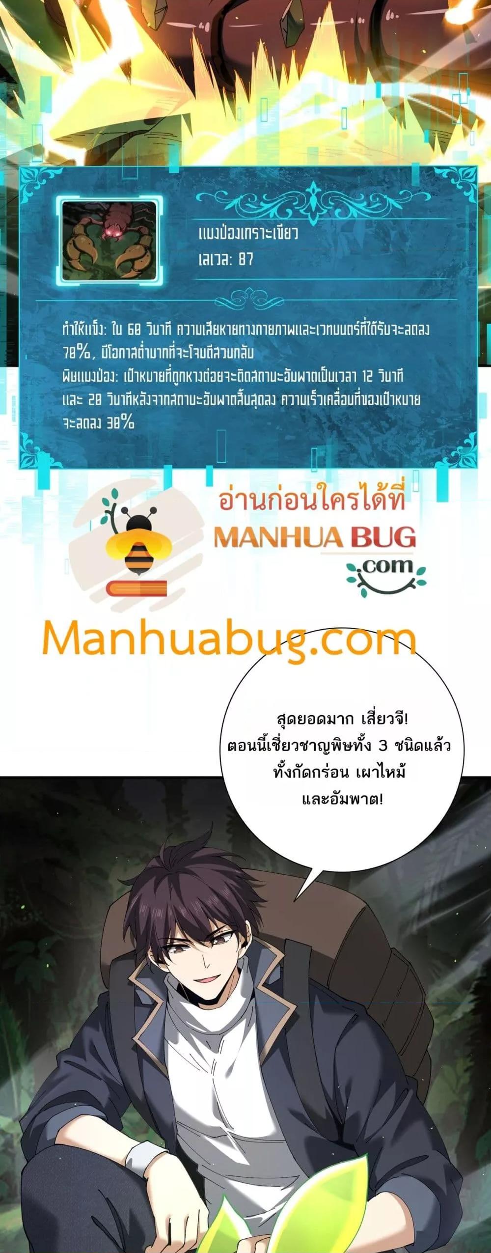 I am Drako Majstor ไหนใครว่าผู้คุมมังกร เป็นอาชีพที่อ่อนแอที่สุดไงล่ะ ตอนที่ 138 หน้า 4