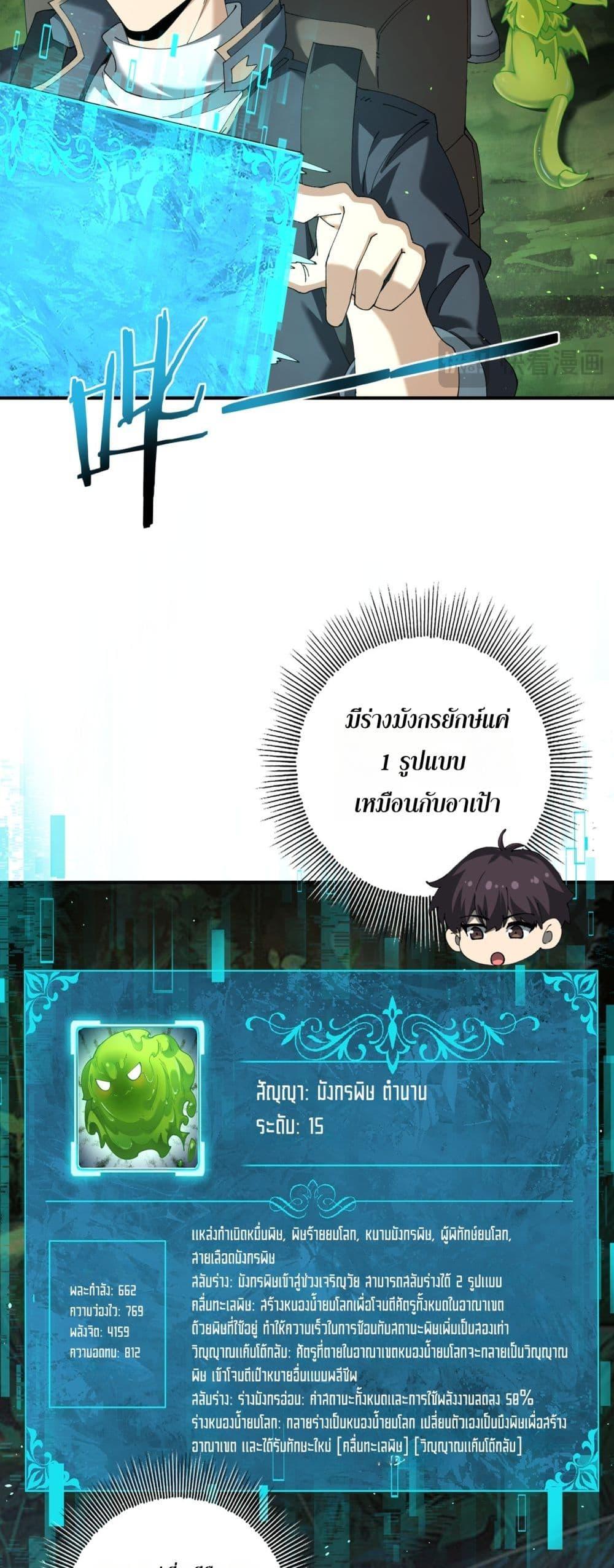 I am Drako Majstor ไหนใครว่าผู้คุมมังกร เป็นอาชีพที่อ่อนแอที่สุดไงล่ะ ตอนที่ 138 หน้า 6