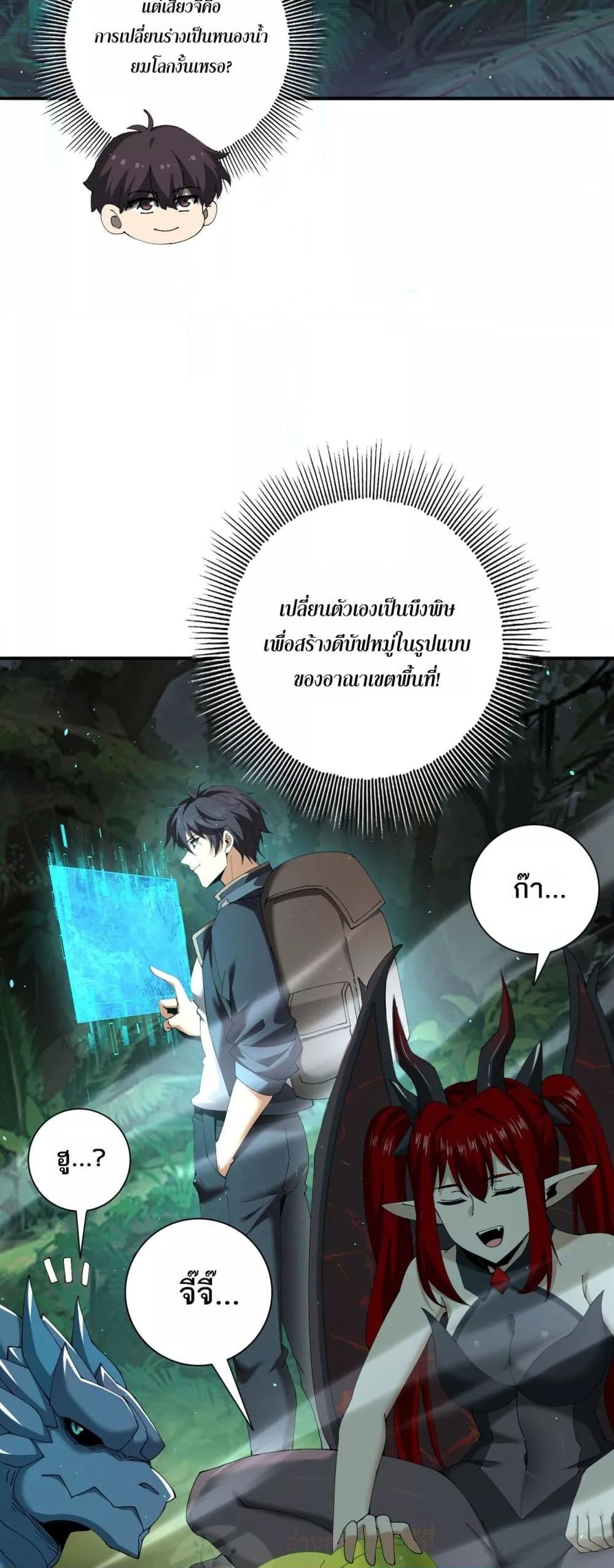 I am Drako Majstor ไหนใครว่าผู้คุมมังกร เป็นอาชีพที่อ่อนแอที่สุดไงล่ะ ตอนที่ 138 หน้า 7