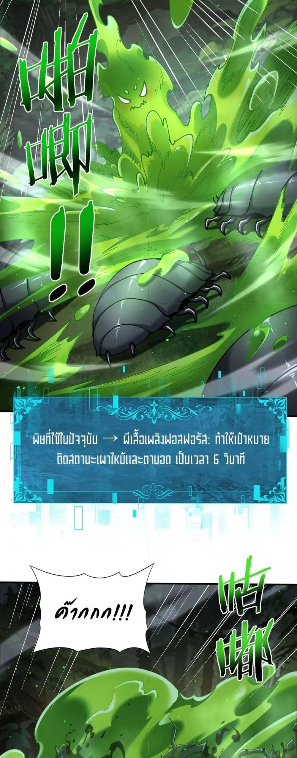 I am Drako Majstor ไหนใครว่าผู้คุมมังกร เป็นอาชีพที่อ่อนแอที่สุดไงล่ะ ตอนที่ 138 หน้า 19