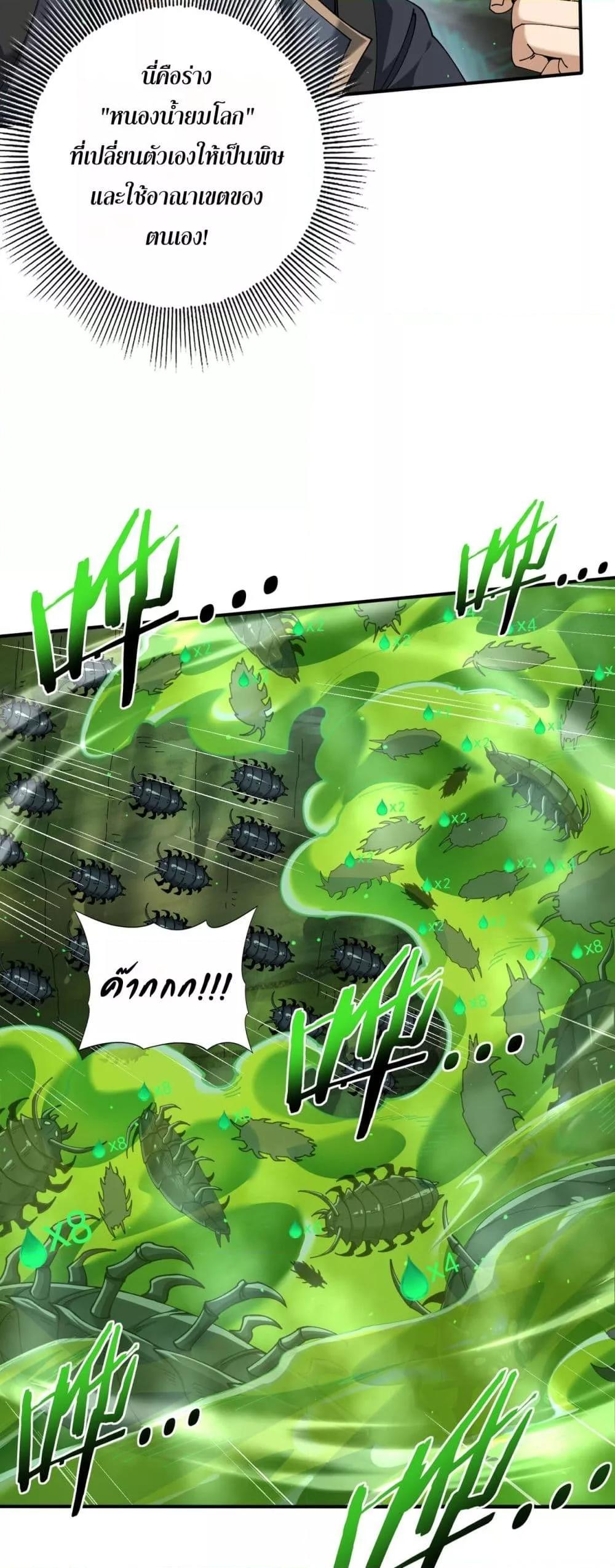 I am Drako Majstor ไหนใครว่าผู้คุมมังกร เป็นอาชีพที่อ่อนแอที่สุดไงล่ะ ตอนที่ 138 หน้า 21