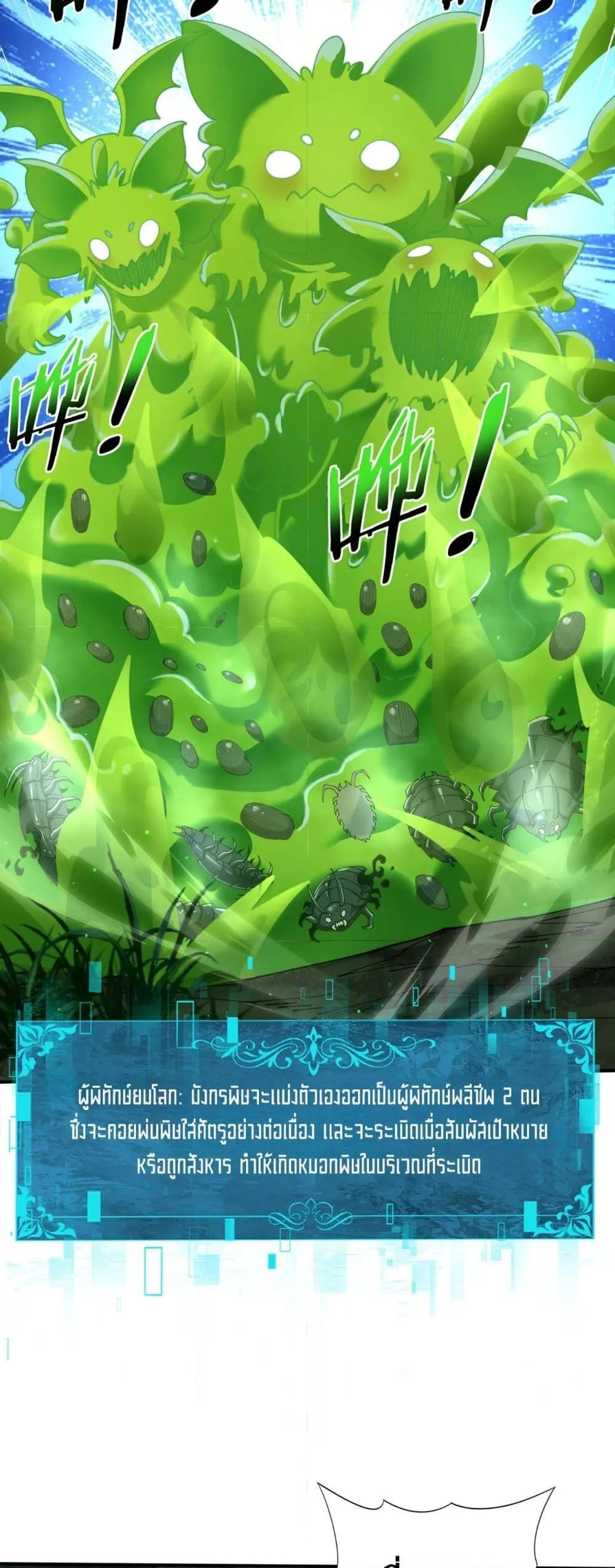 I am Drako Majstor ไหนใครว่าผู้คุมมังกร เป็นอาชีพที่อ่อนแอที่สุดไงล่ะ ตอนที่ 138 หน้า 23