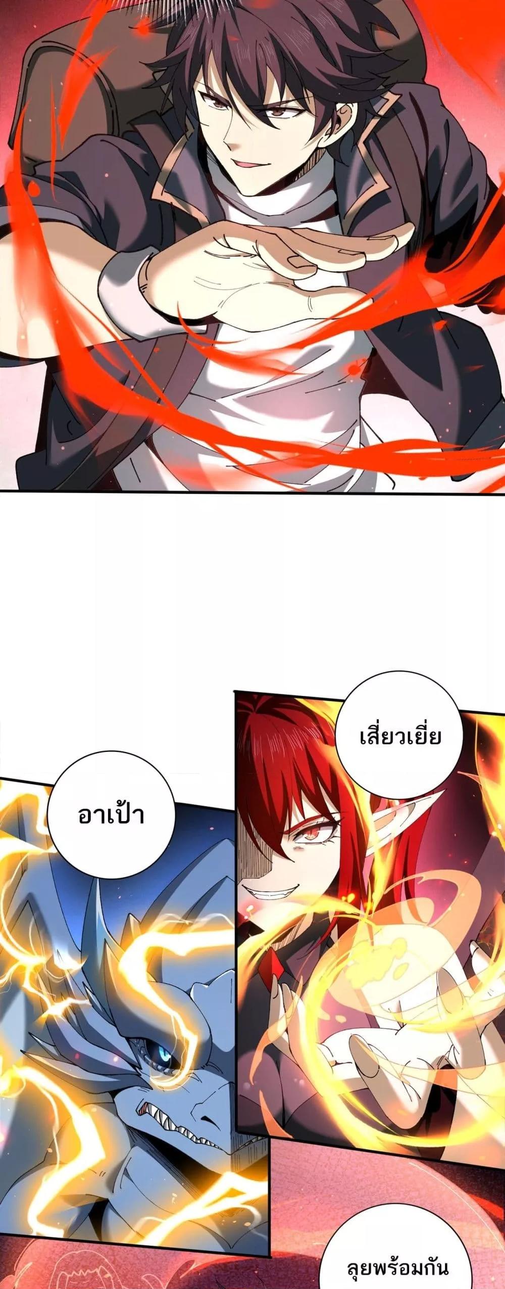 I am Drako Majstor ไหนใครว่าผู้คุมมังกร เป็นอาชีพที่อ่อนแอที่สุดไงล่ะ ตอนที่ 138 หน้า 25