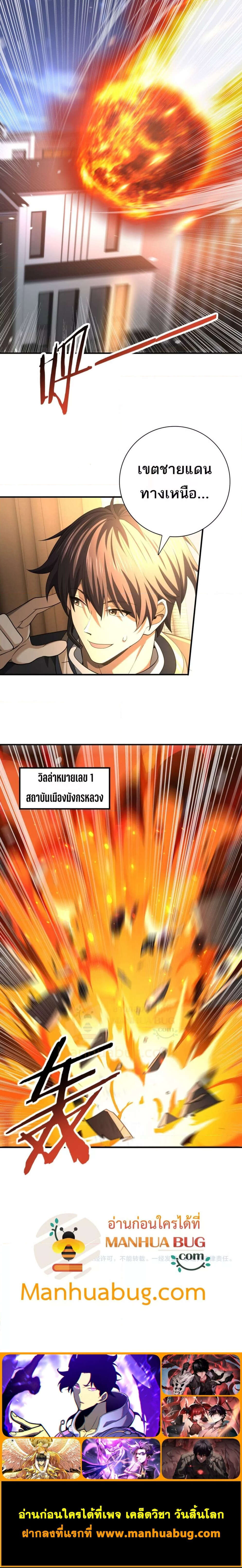 I am Drako Majstor ไหนใครว่าผู้คุมมังกร เป็นอาชีพที่อ่อนแอที่สุดไงล่ะ ตอนที่ 48 หน้า 4