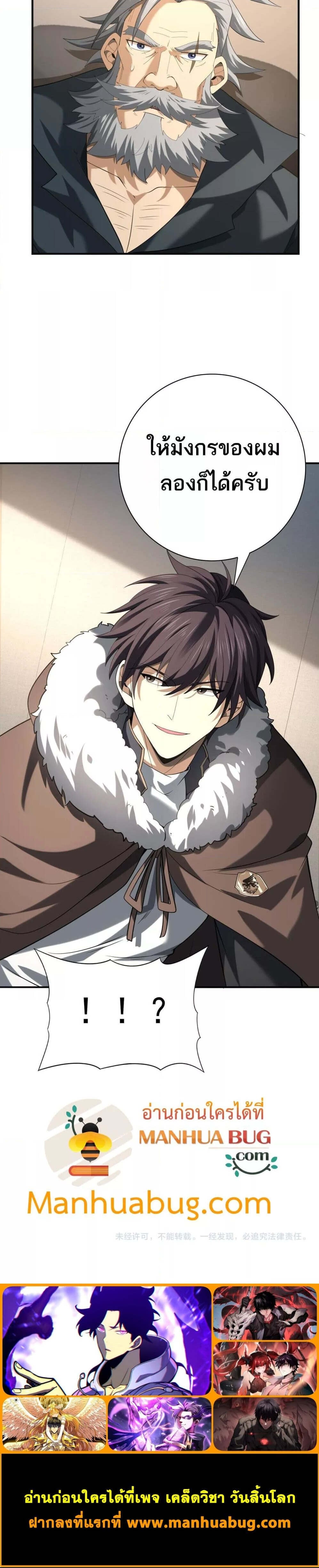 I am Drako Majstor ไหนใครว่าผู้คุมมังกร เป็นอาชีพที่อ่อนแอที่สุดไงล่ะ ตอนที่ 61 หน้า 4