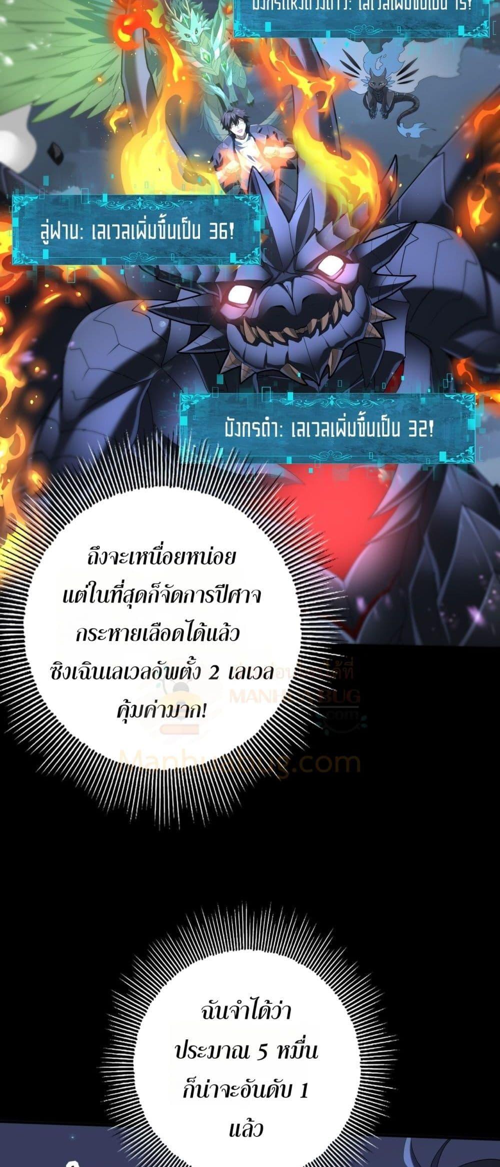 I am Drako Majstor ไหนใครว่าผู้คุมมังกร เป็นอาชีพที่อ่อนแอที่สุดไงล่ะ ตอนที่ 78 หน้า 4
