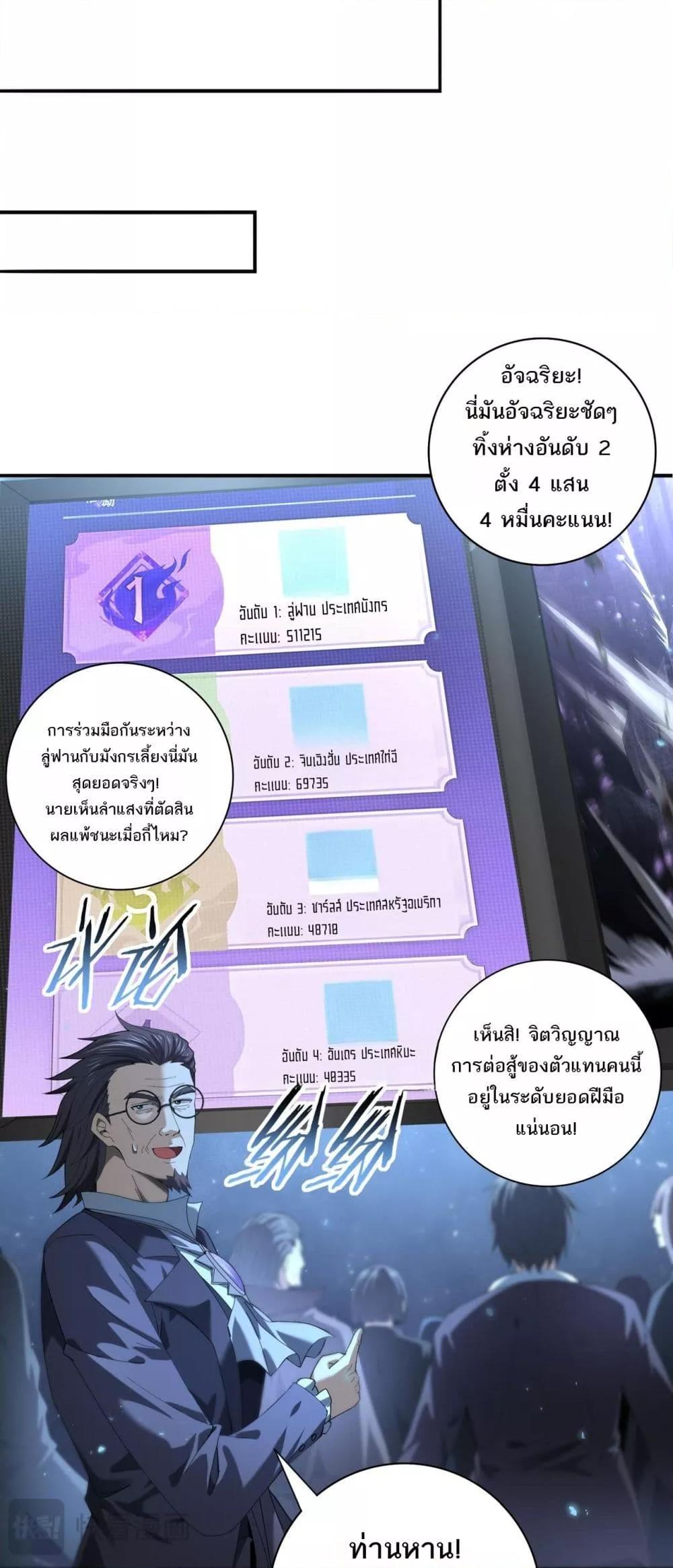 I am Drako Majstor ไหนใครว่าผู้คุมมังกร เป็นอาชีพที่อ่อนแอที่สุดไงล่ะ ตอนที่ 78 หน้า 6