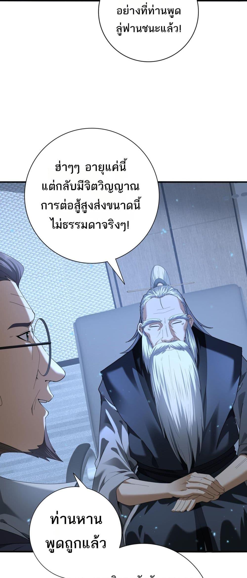 I am Drako Majstor ไหนใครว่าผู้คุมมังกร เป็นอาชีพที่อ่อนแอที่สุดไงล่ะ ตอนที่ 78 หน้า 7