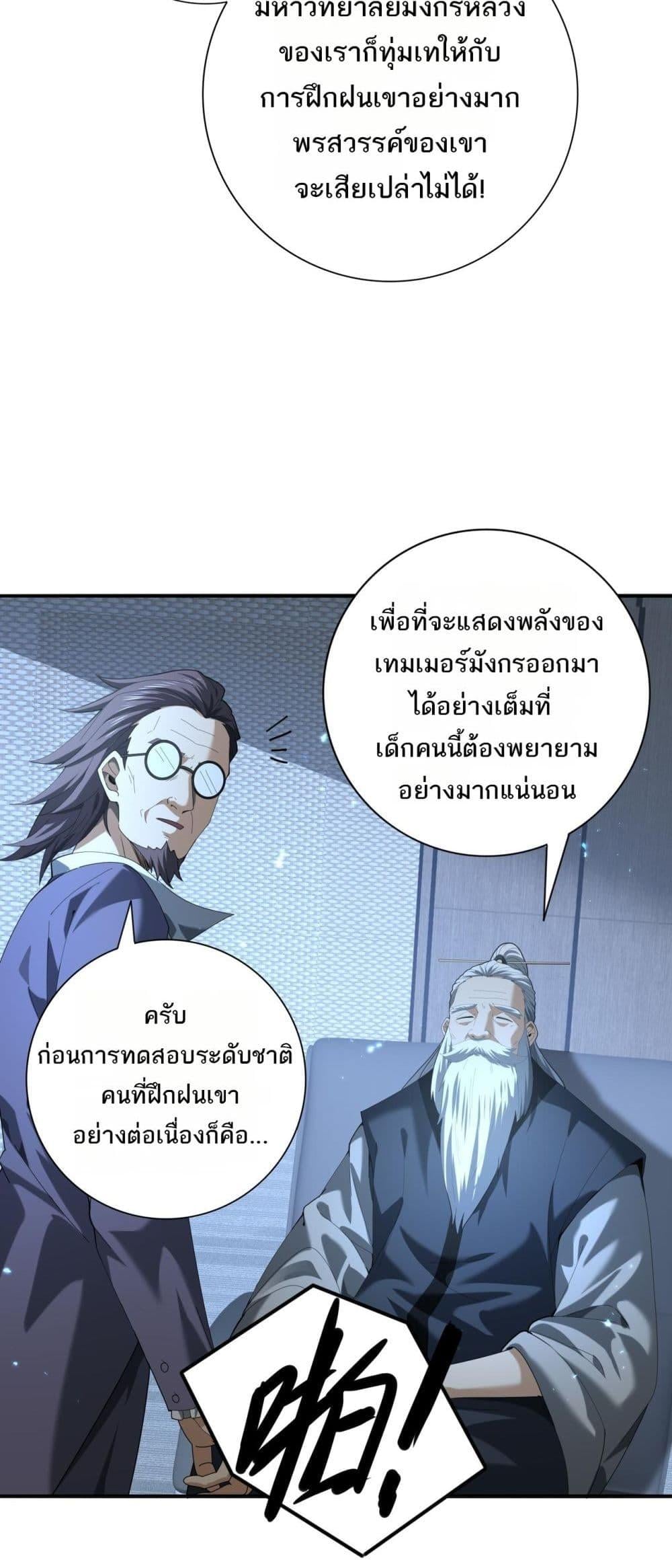 I am Drako Majstor ไหนใครว่าผู้คุมมังกร เป็นอาชีพที่อ่อนแอที่สุดไงล่ะ ตอนที่ 78 หน้า 8
