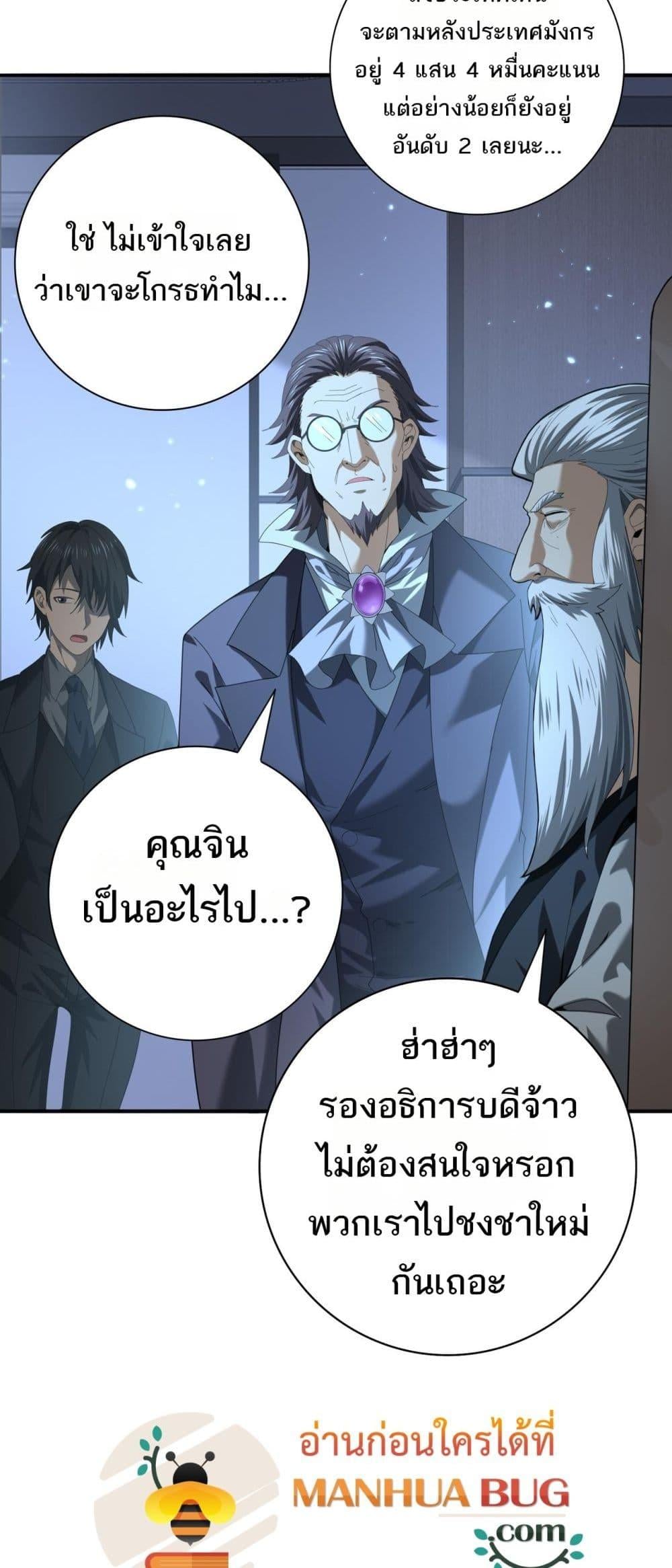 I am Drako Majstor ไหนใครว่าผู้คุมมังกร เป็นอาชีพที่อ่อนแอที่สุดไงล่ะ ตอนที่ 78 หน้า 11