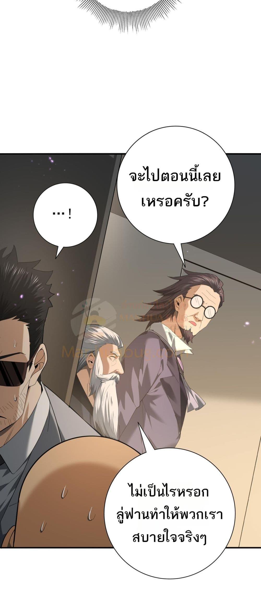 I am Drako Majstor ไหนใครว่าผู้คุมมังกร เป็นอาชีพที่อ่อนแอที่สุดไงล่ะ ตอนที่ 78 หน้า 16