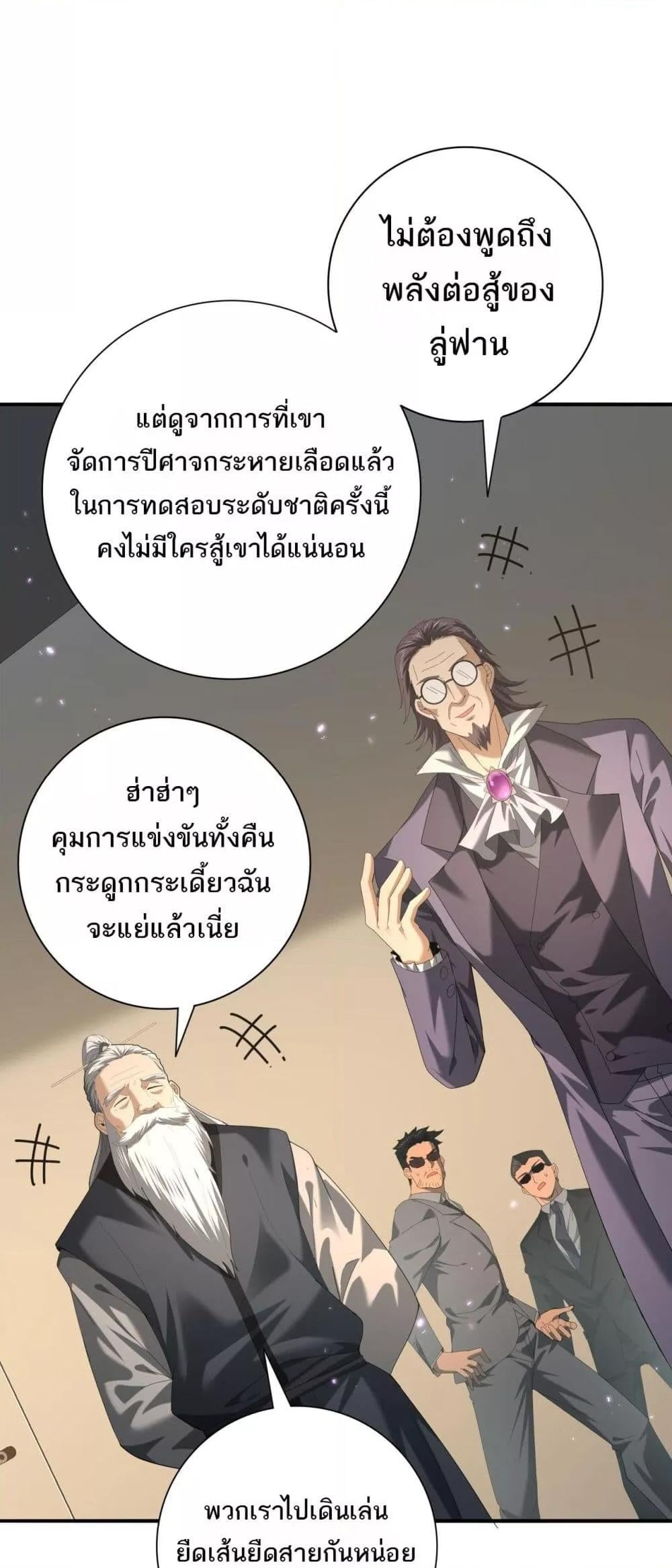 I am Drako Majstor ไหนใครว่าผู้คุมมังกร เป็นอาชีพที่อ่อนแอที่สุดไงล่ะ ตอนที่ 78 หน้า 17