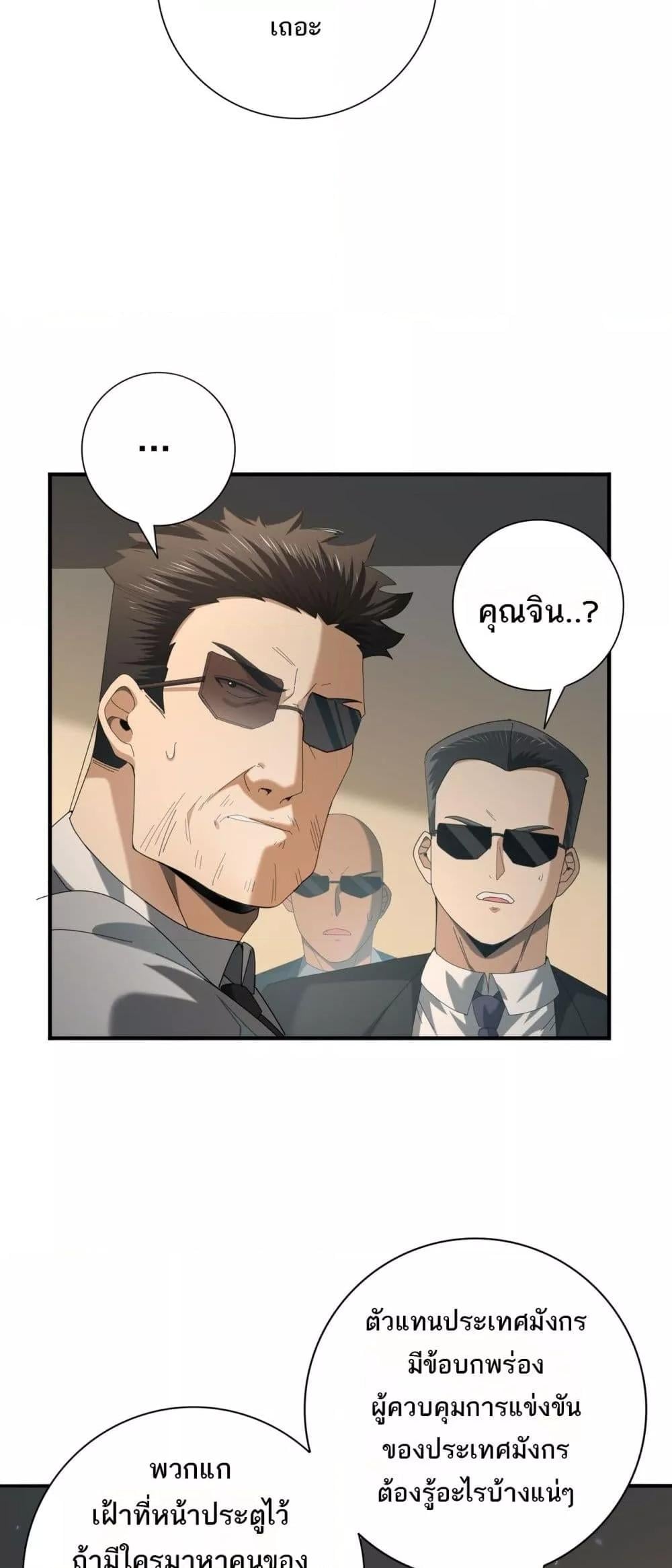 I am Drako Majstor ไหนใครว่าผู้คุมมังกร เป็นอาชีพที่อ่อนแอที่สุดไงล่ะ ตอนที่ 78 หน้า 18