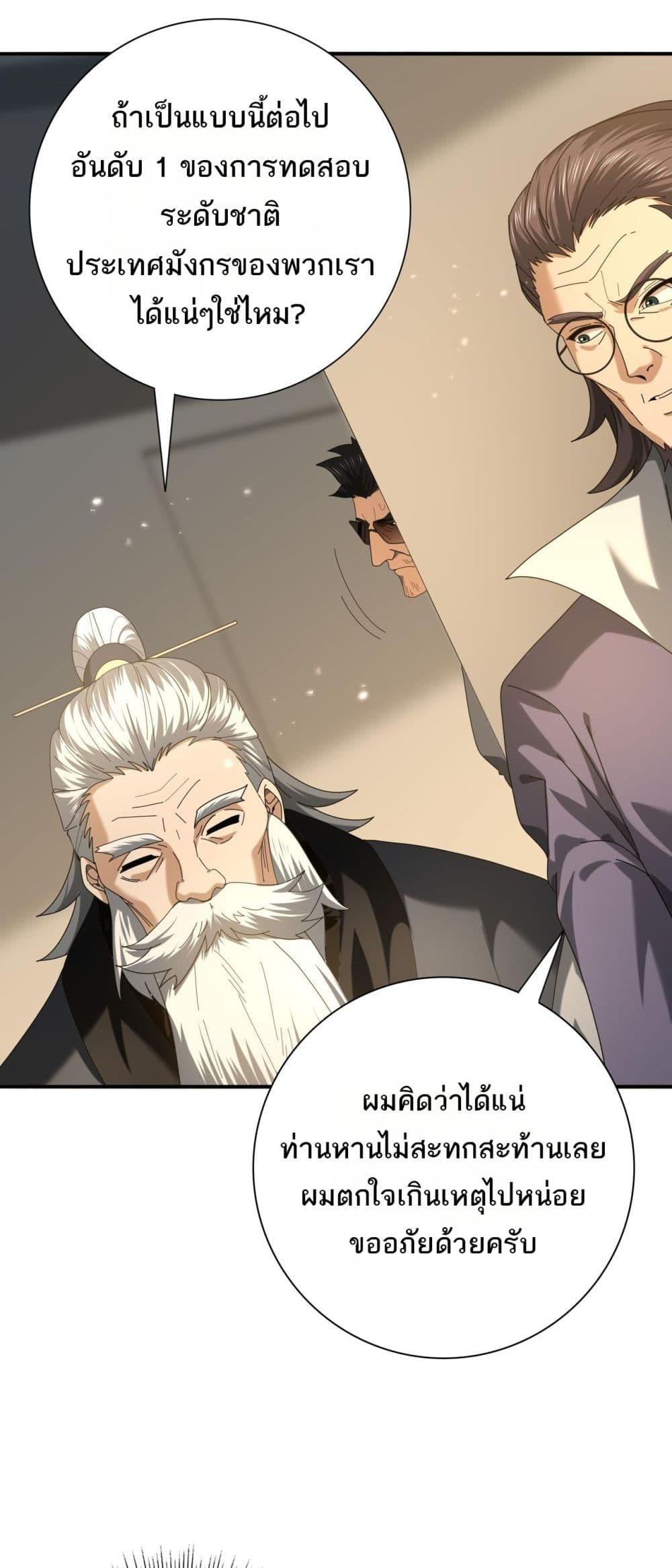 I am Drako Majstor ไหนใครว่าผู้คุมมังกร เป็นอาชีพที่อ่อนแอที่สุดไงล่ะ ตอนที่ 78 หน้า 21