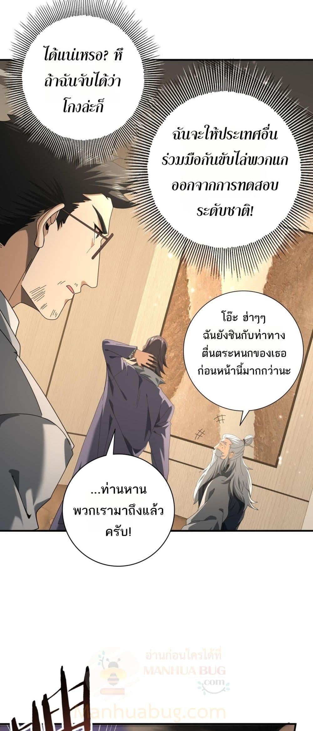 I am Drako Majstor ไหนใครว่าผู้คุมมังกร เป็นอาชีพที่อ่อนแอที่สุดไงล่ะ ตอนที่ 78 หน้า 22