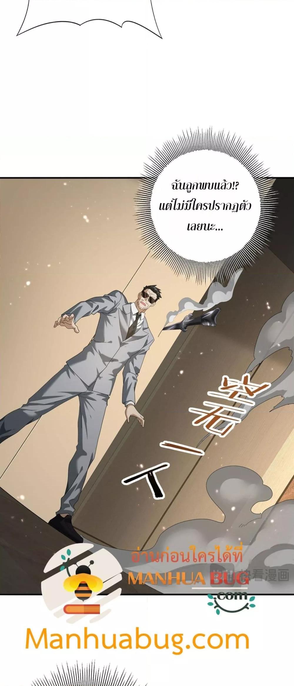 I am Drako Majstor ไหนใครว่าผู้คุมมังกร เป็นอาชีพที่อ่อนแอที่สุดไงล่ะ ตอนที่ 78 หน้า 24