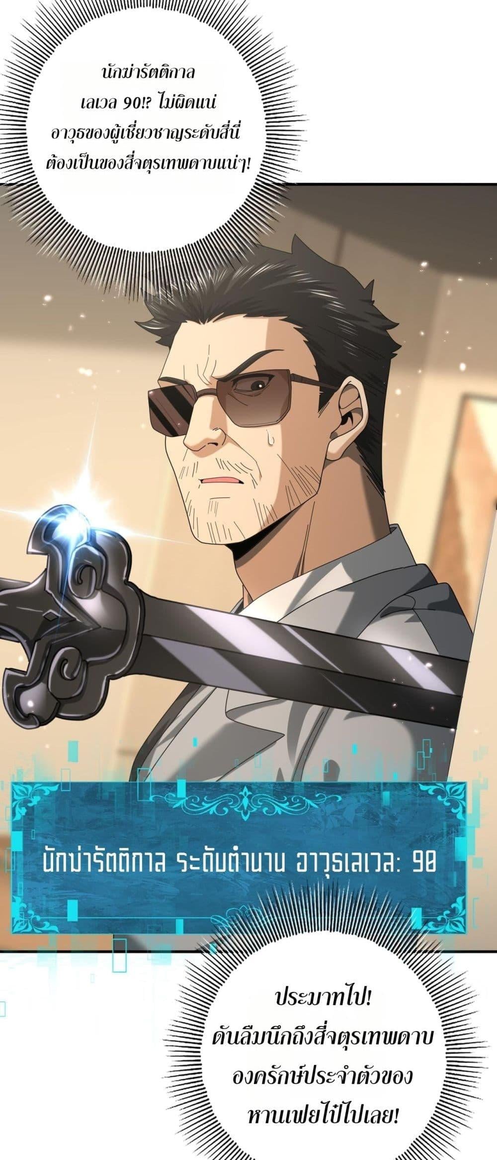 I am Drako Majstor ไหนใครว่าผู้คุมมังกร เป็นอาชีพที่อ่อนแอที่สุดไงล่ะ ตอนที่ 78 หน้า 25