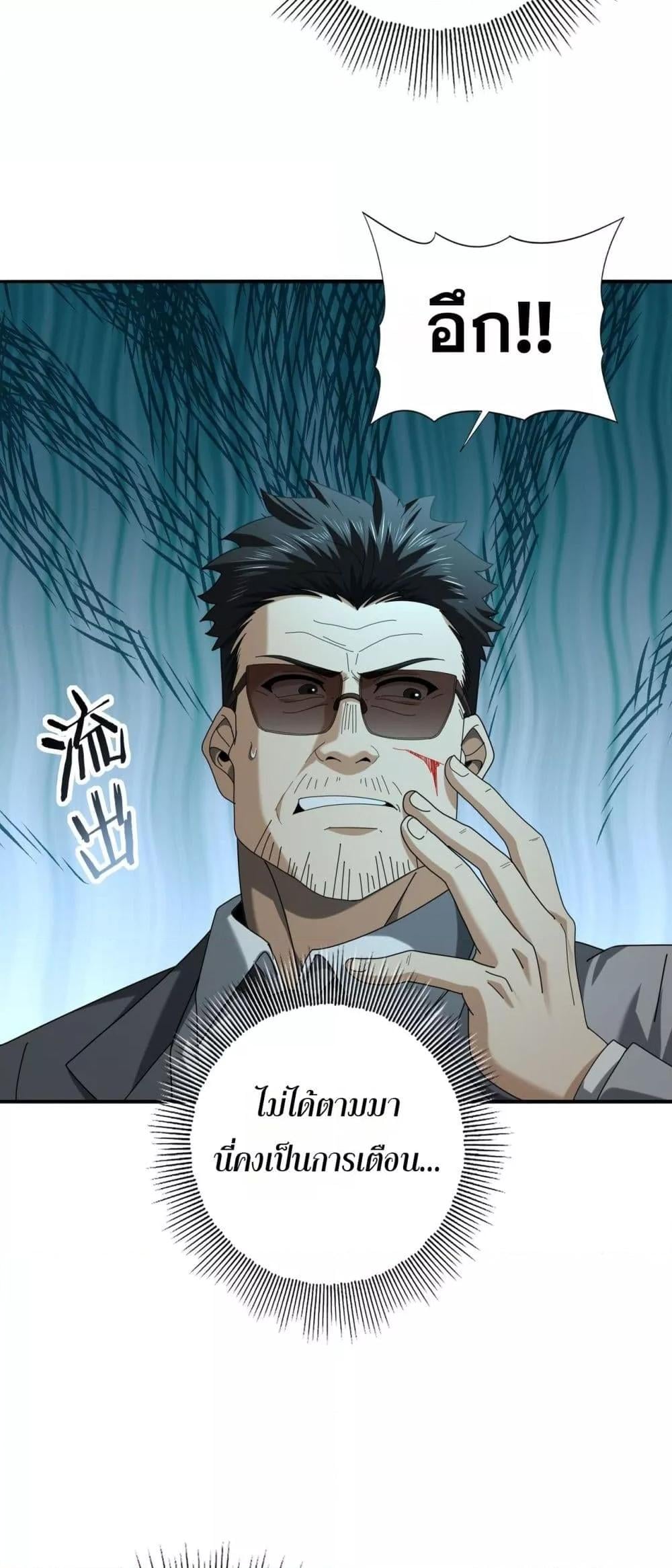 I am Drako Majstor ไหนใครว่าผู้คุมมังกร เป็นอาชีพที่อ่อนแอที่สุดไงล่ะ ตอนที่ 78 หน้า 26