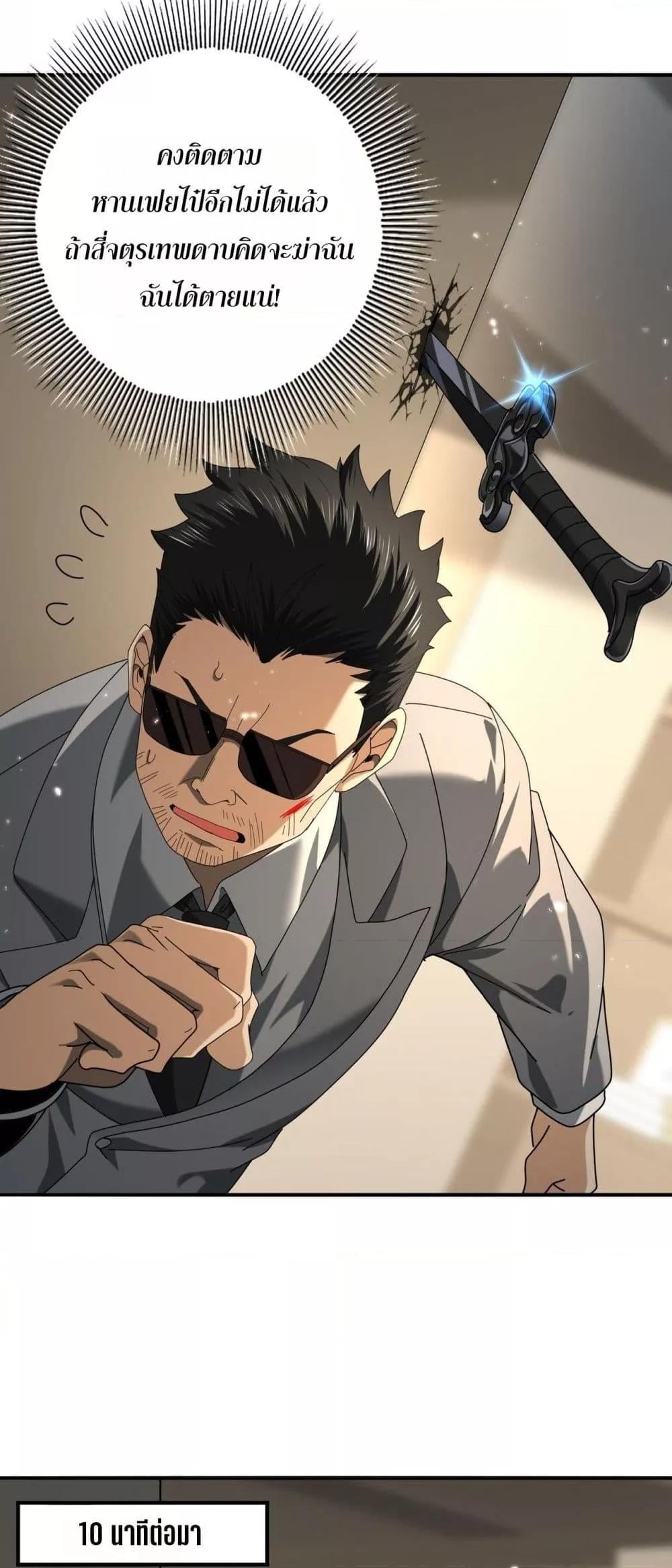 I am Drako Majstor ไหนใครว่าผู้คุมมังกร เป็นอาชีพที่อ่อนแอที่สุดไงล่ะ ตอนที่ 78 หน้า 27
