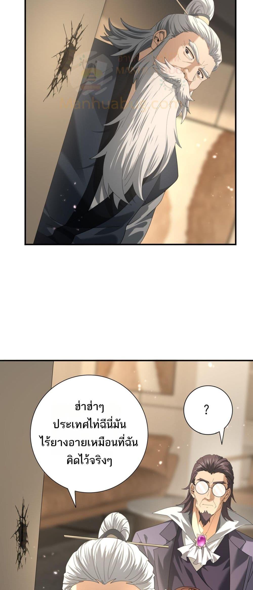 I am Drako Majstor ไหนใครว่าผู้คุมมังกร เป็นอาชีพที่อ่อนแอที่สุดไงล่ะ ตอนที่ 78 หน้า 29