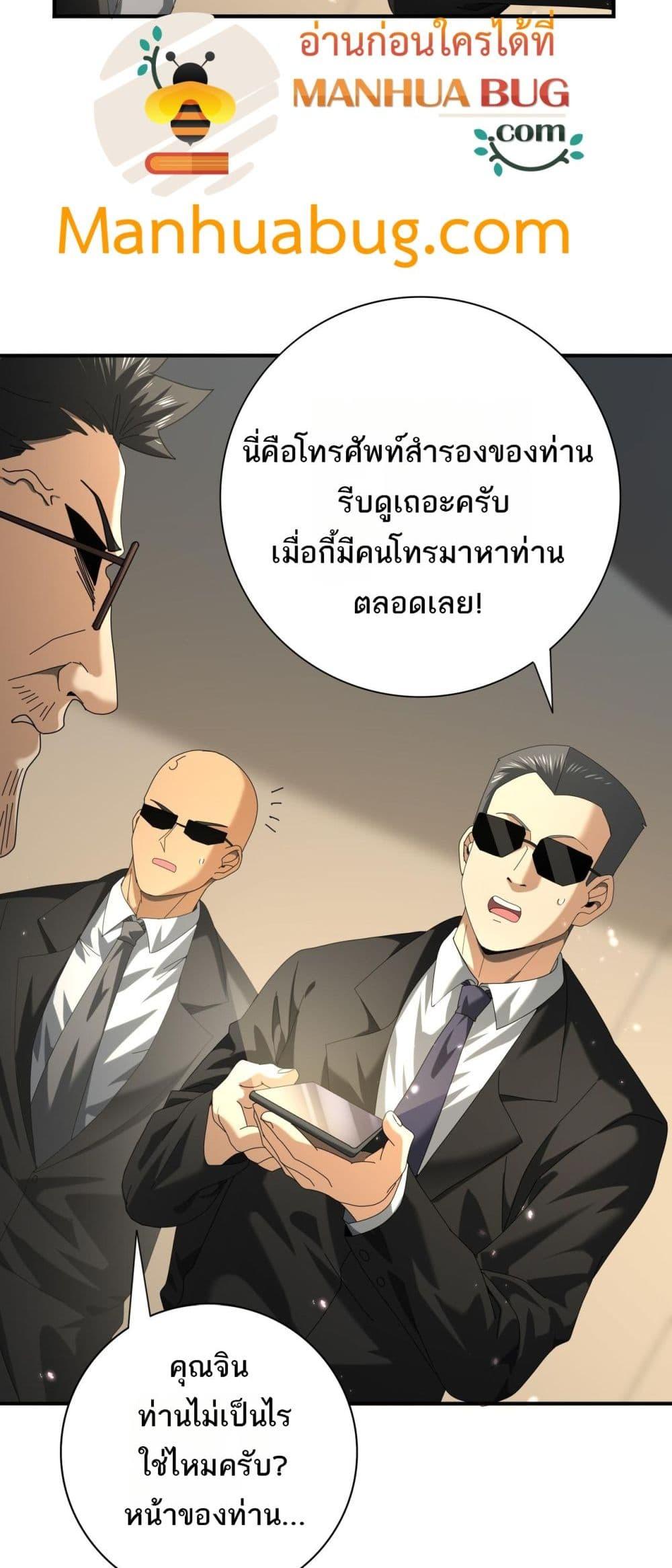 I am Drako Majstor ไหนใครว่าผู้คุมมังกร เป็นอาชีพที่อ่อนแอที่สุดไงล่ะ ตอนที่ 78 หน้า 31