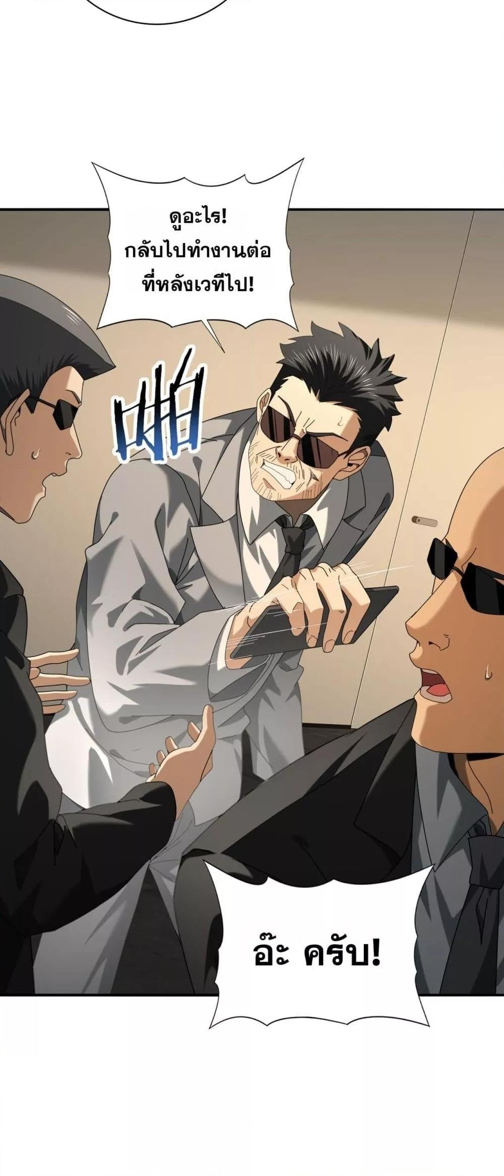 I am Drako Majstor ไหนใครว่าผู้คุมมังกร เป็นอาชีพที่อ่อนแอที่สุดไงล่ะ ตอนที่ 78 หน้า 32